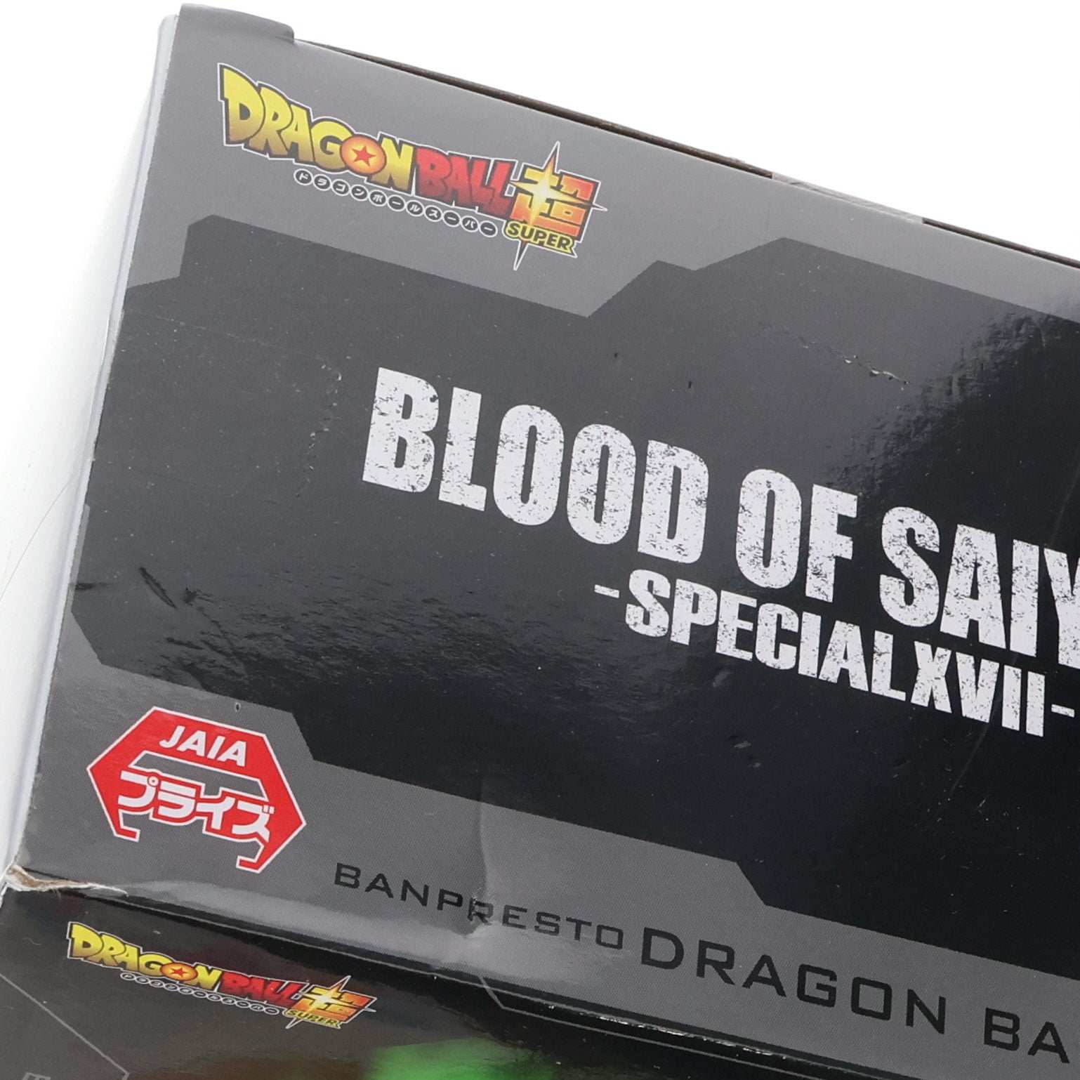 【中古即納】[FIG] 超サイヤ人ブロリー ドラゴンボール超(スーパー) BLOOD OF SAIYANS-SPECIAL XVII- DRAGON BALL フィギュア プライズ(2670319) バンプレスト(20231231)