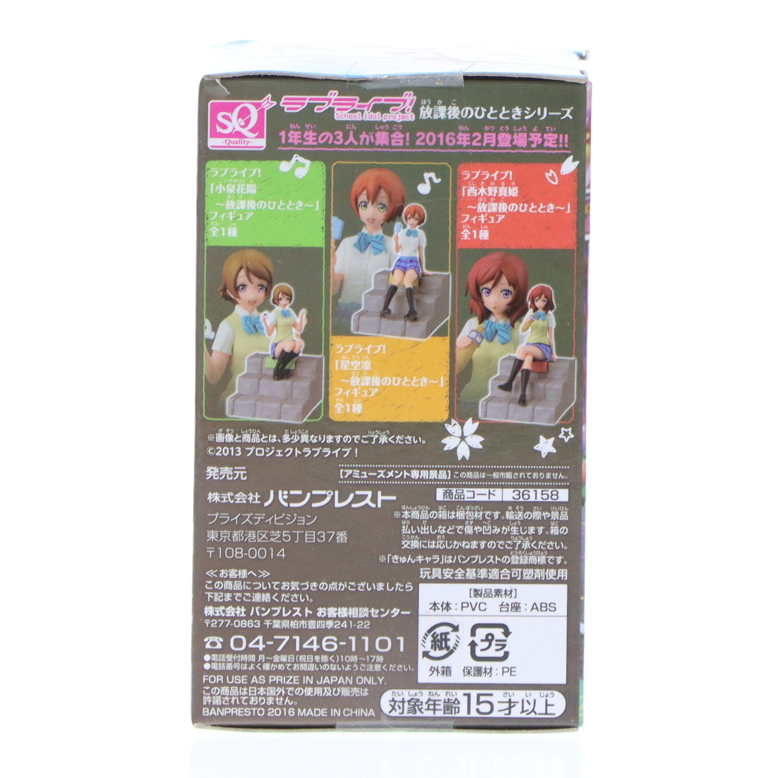 【中古即納】[FIG] 絢瀬絵里(あやせえり) ちびきゅんキャラ ラブライブ! The School Idol Movie vol.3 フィギュア プライズ(36158) バンプレスト(20160204)