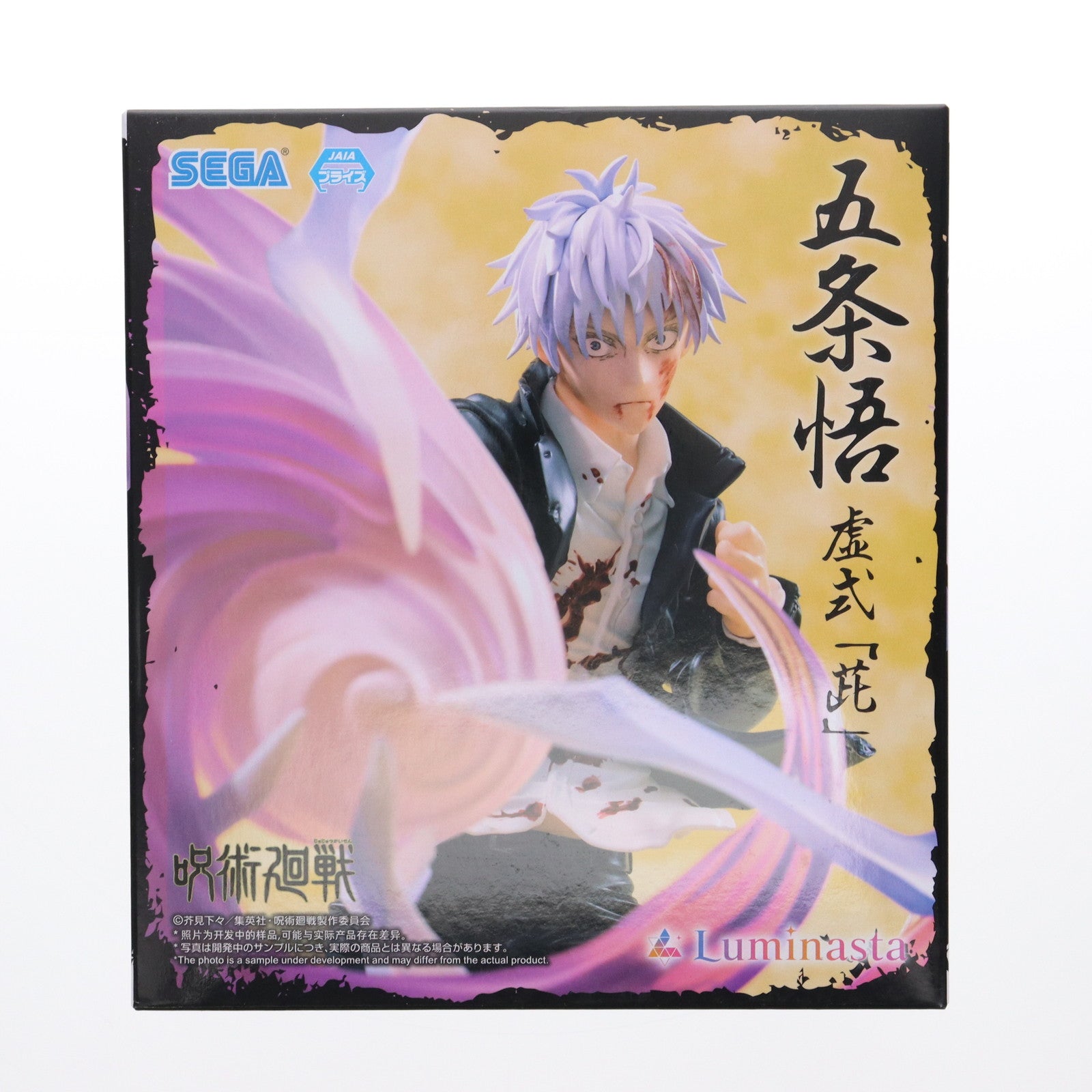 【中古即納】[FIG] 五条悟(ごじょうさとる) 呪術廻戦 懐玉・玉折 Luminasta『五条悟』虚式 ムラサキ フィギュア プライズ(1112682) セガ(20240930)