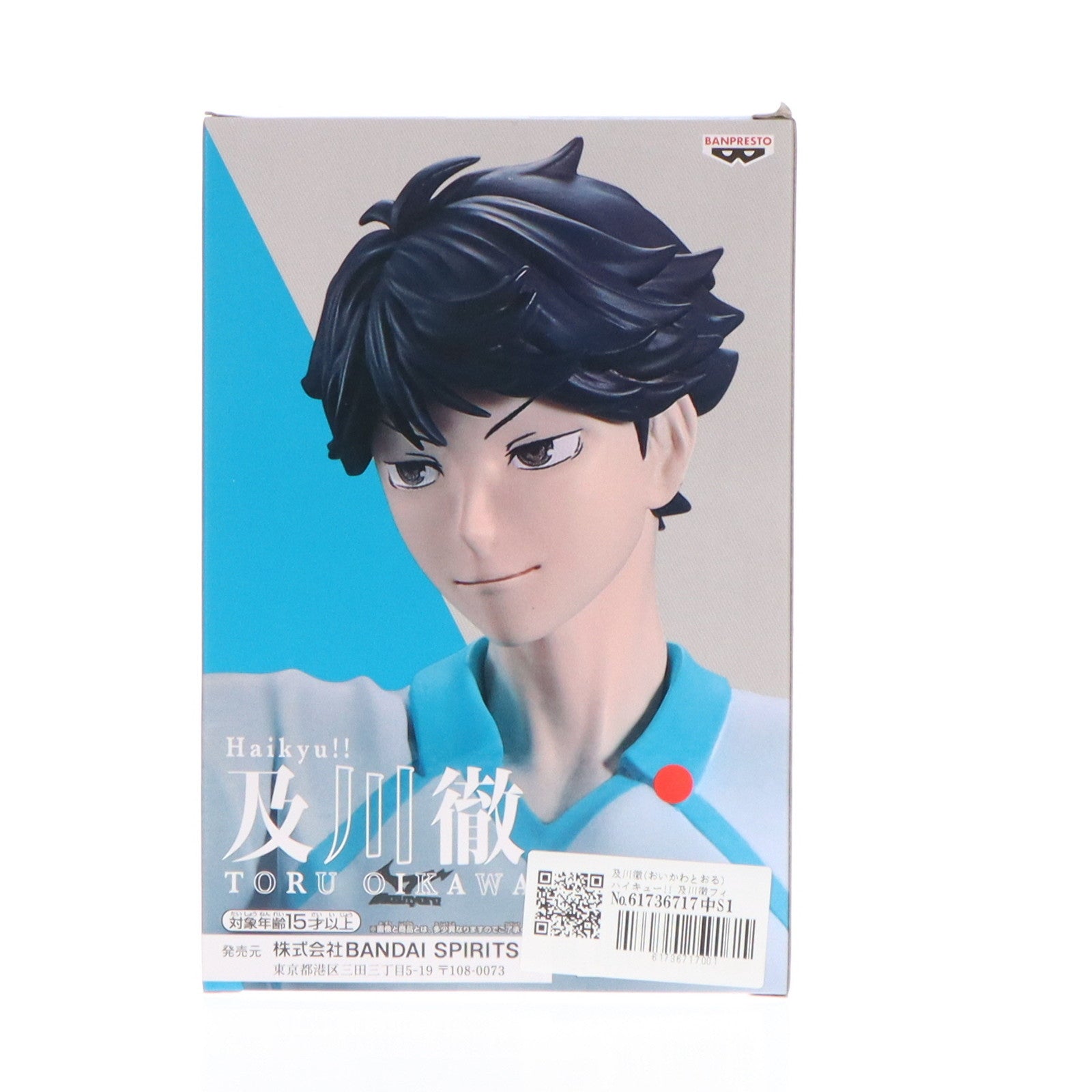 【中古即納】[FIG] 及川徹(おいかわとおる) ハイキュー!! 及川徹フィギュア-それじゃあお手本を見せようか- プライズ(2723906) バンプレスト(20240731)