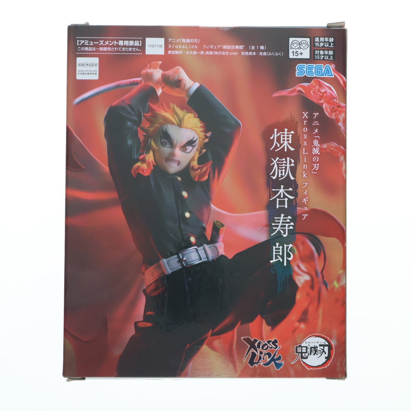 【中古即納】[FIG] 煉獄杏寿郎(れんごくきょうじゅろう) 鬼滅の刃 Xross Linkフィギュア『煉獄杏寿郎』 プライズ(1107116)  セガ(20241031)