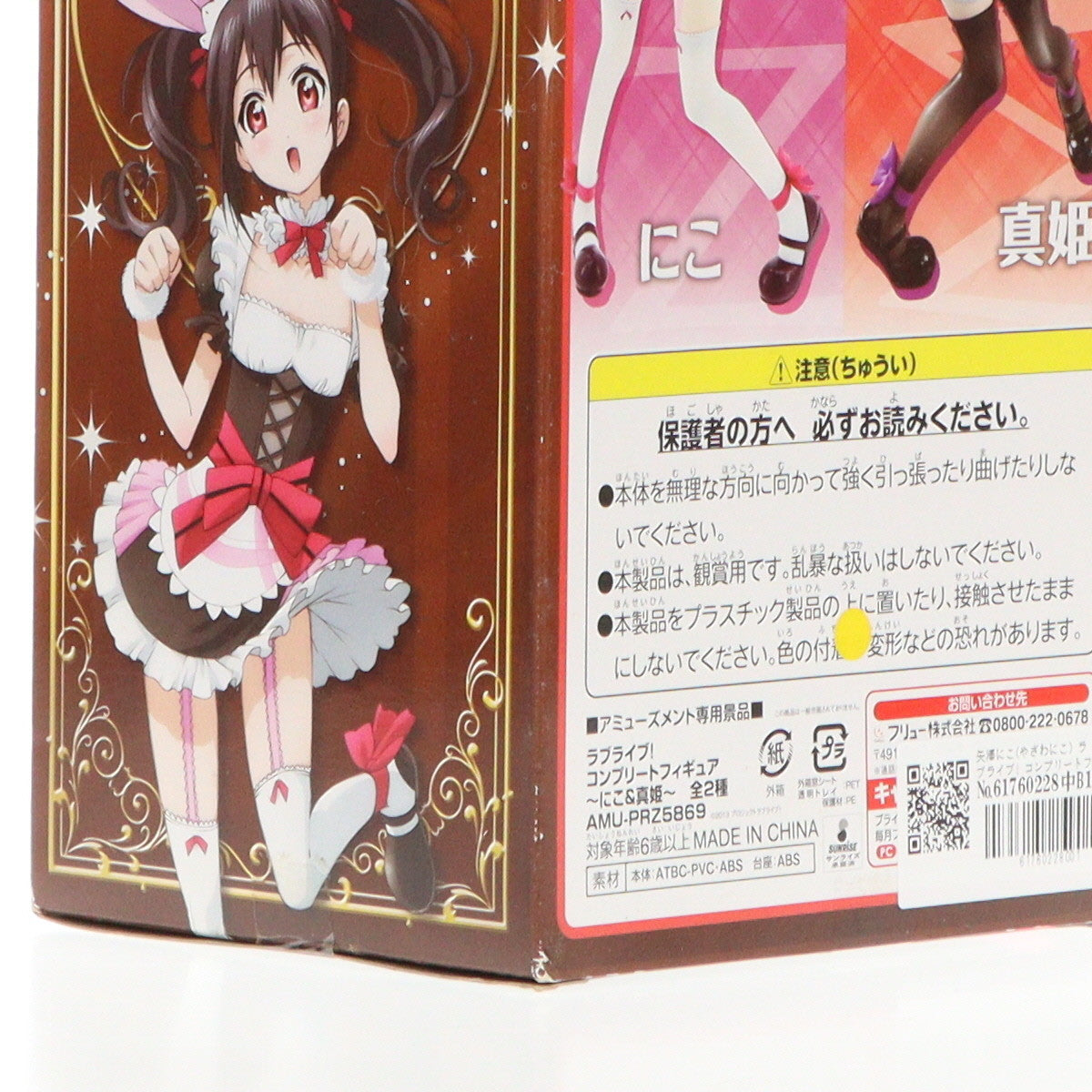 【中古即納】[FIG] 矢澤にこ(やざわにこ) ラブライブ! コンプリートフィギュア～にこ&真姫～ プライズ(AMU-PRZ5869/AMU-PRZ6968) フリュー(20140829)