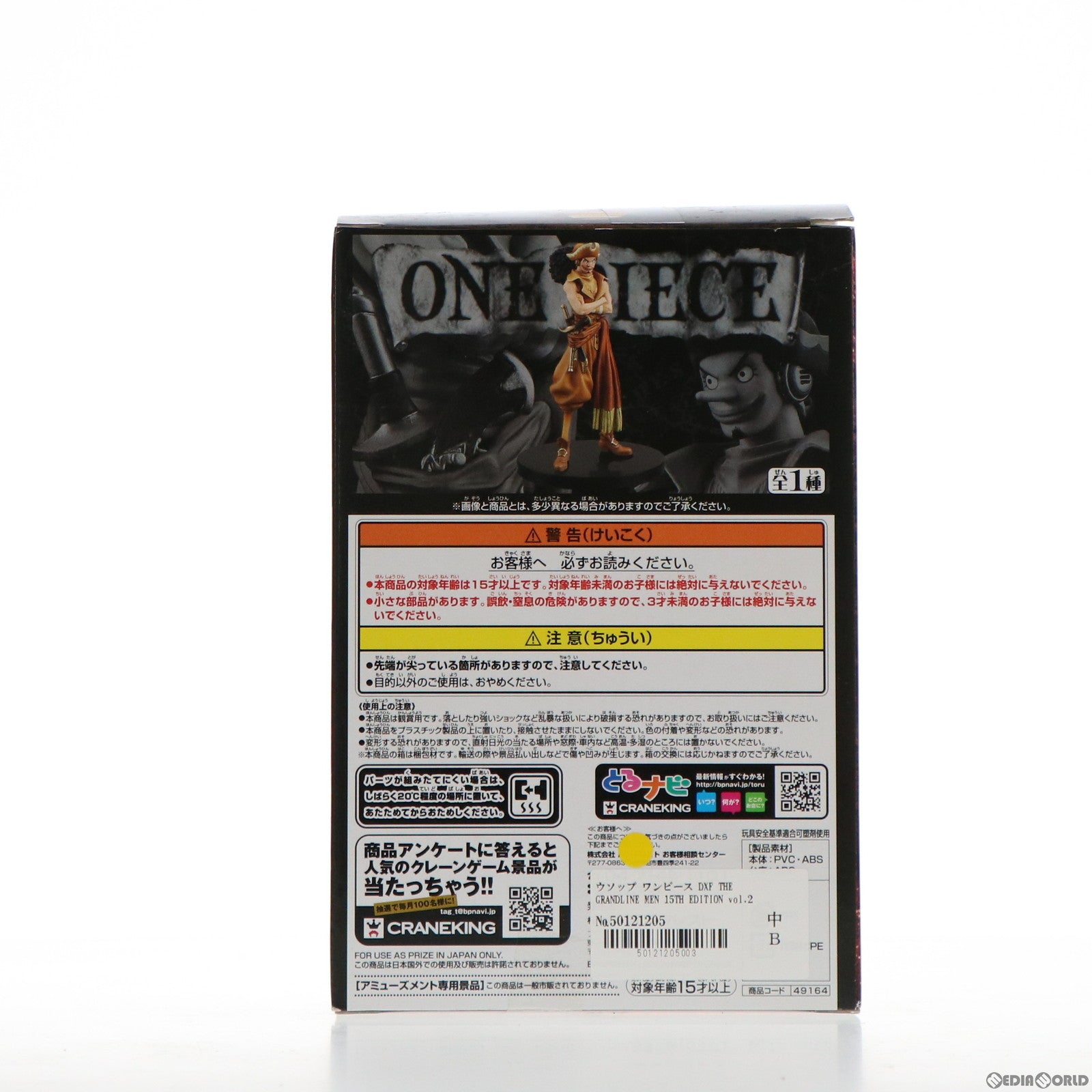 【中古即納】[FIG] ウソップ ワンピース DXF～THE GRANDLINE MEN～ 15TH EDITION vol.2 ONE PIECE フィギュア プライズ(49164) バンプレスト(20140930)