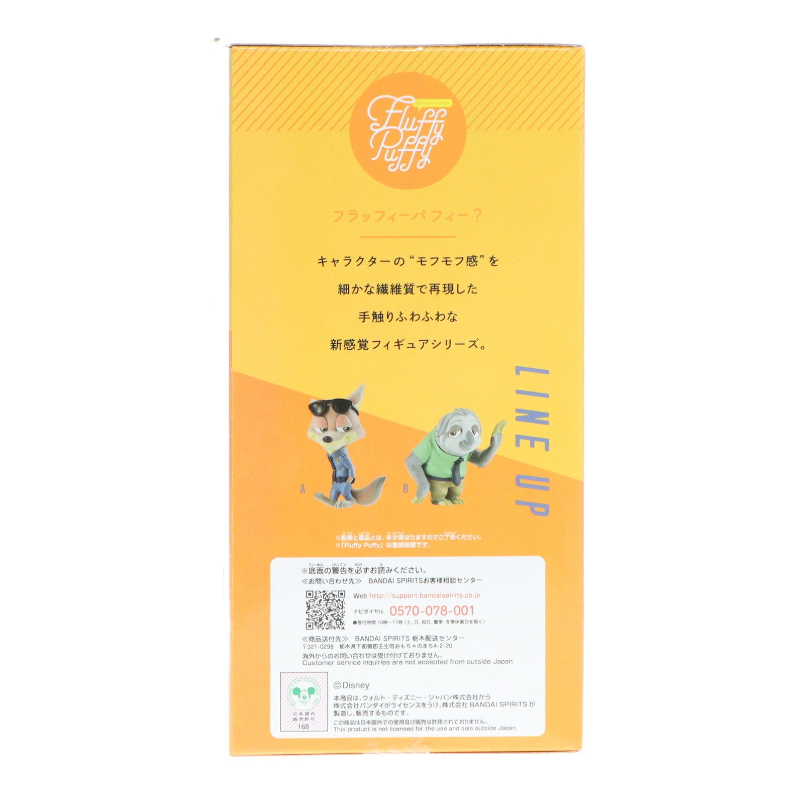 【中古即納】[FIG] ニック・ワイルド ディズニーキャラクターズ Fluffy Puffy～ニック・ワイルド&フラッシュ～ フィギュア プライズ(2583418) バンプレスト(20200831)