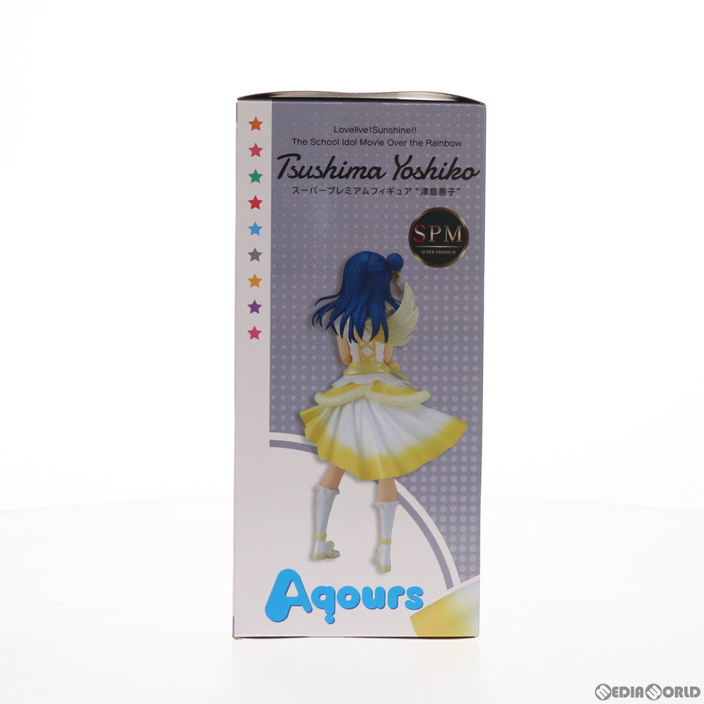 【中古即納】[FIG] 津島善子(つしまよしこ) ラブライブ!サンシャイン!! The School Idol Movie Over the Rainbow スーパープレミアムフィギュア プライズ(1035452) セガ(20191110)