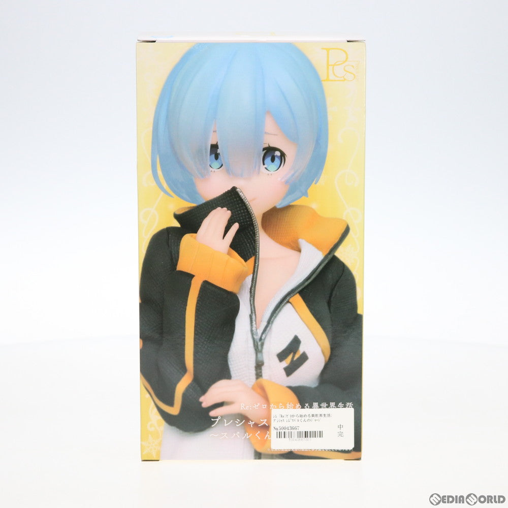 【中古即納】[FIG] レム Re:ゼロから始める異世界生活 プレシャスフィギュア ～スバルくんのジャージver.～ プライズ(451127300) タイトー(20190430)