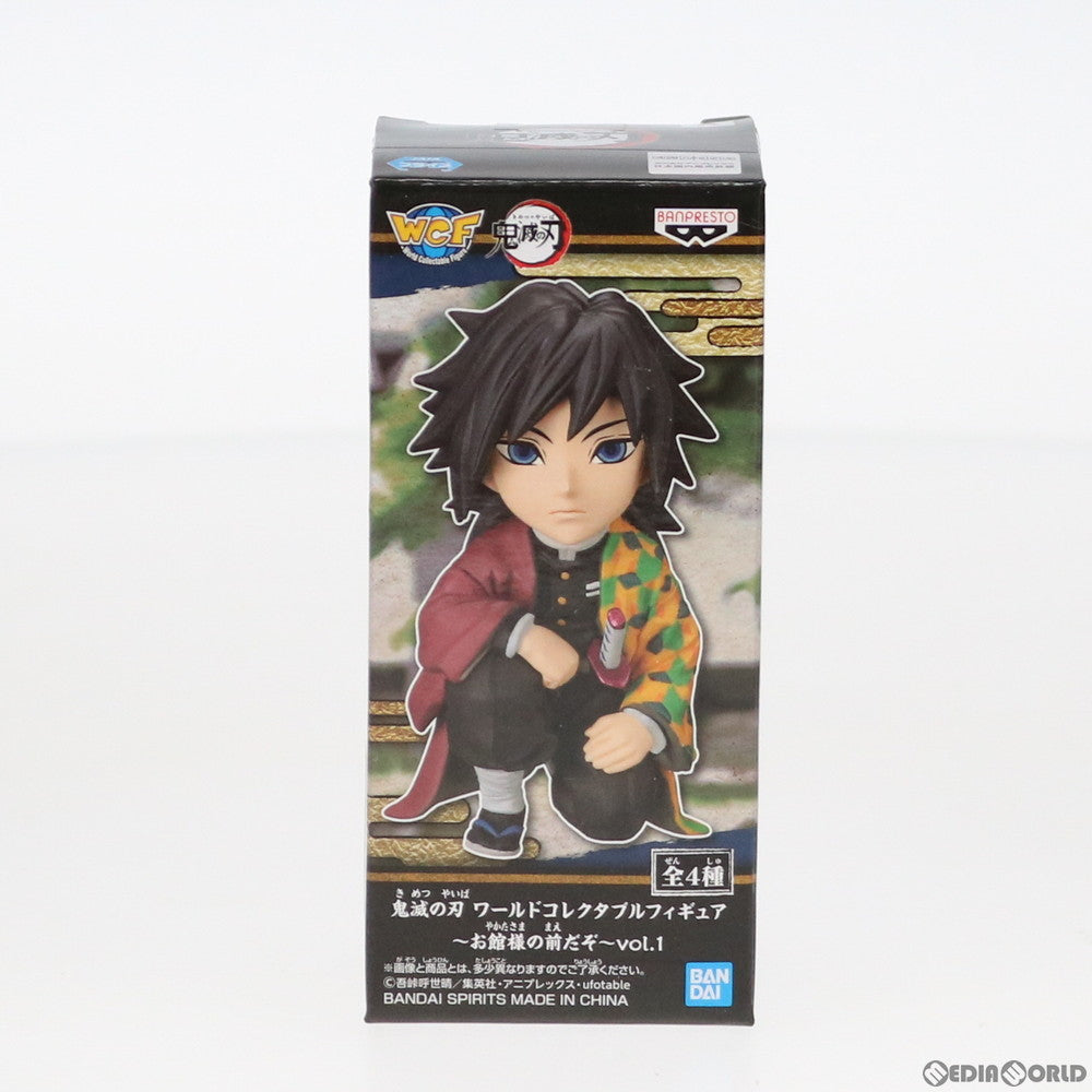 【中古即納】[FIG] 冨岡義勇(とみおかぎゆう) 鬼滅の刃 ワールドコレクタブルフィギュア～お館様の前だぞ～vol.1 プライズ(82352) バンプレスト(20200831)