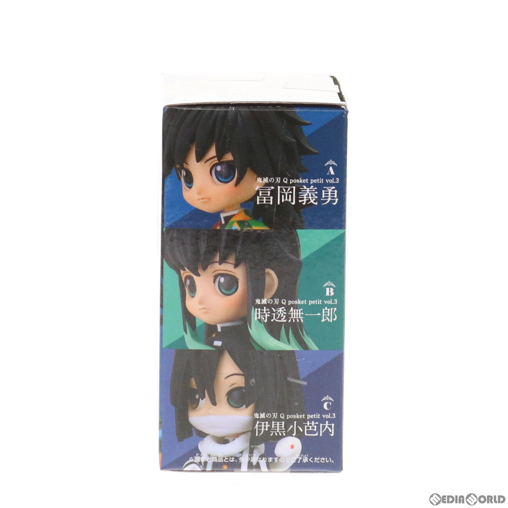 【中古即納】[FIG] 冨岡義勇(とみおかぎゆう) 鬼滅の刃 Q posket petit vol.3 フィギュア プライズ(2550845) バンプレスト(20210731)