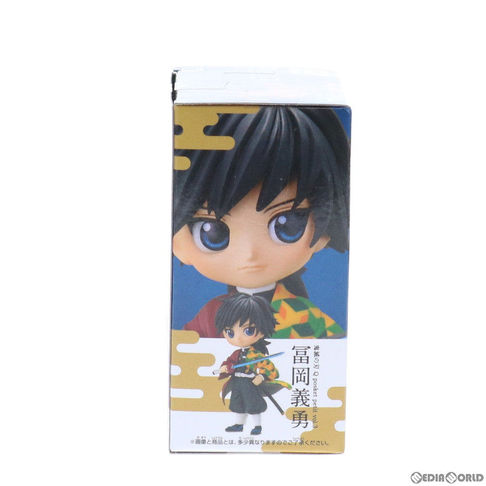 【中古即納】[FIG] 冨岡義勇(とみおかぎゆう) 鬼滅の刃 Q posket petit vol.3 フィギュア プライズ(2550845) バンプレスト(20210731)