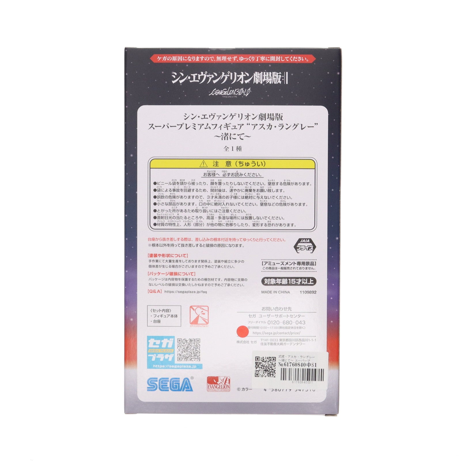 【中古即納】[FIG] アスカ・ラングレー ～渚にて～ スーパープレミアムフィギュア シン・エヴァンゲリオン劇場版 プライズ(1109892) セガ(20240119)