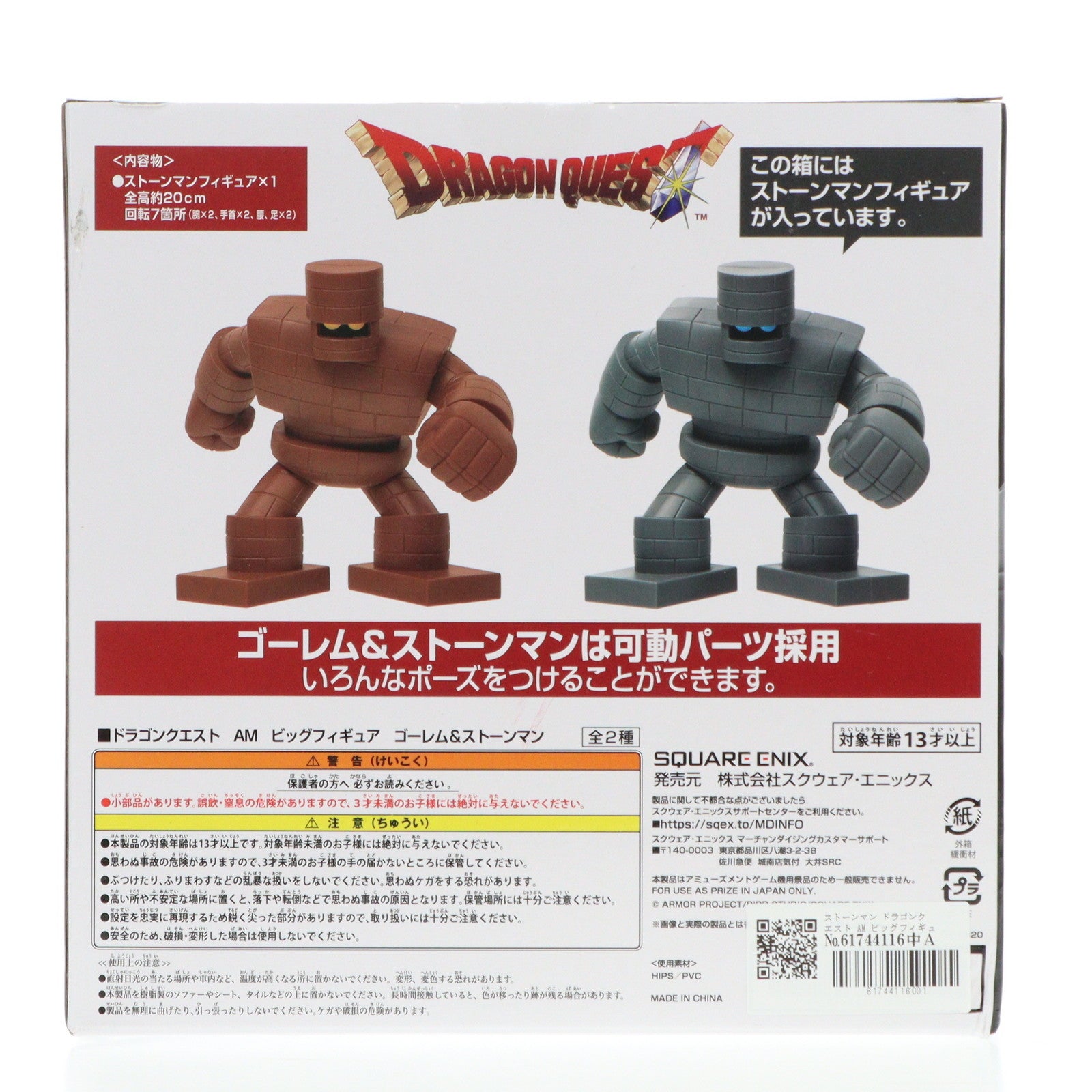 【中古即納】[FIG] ストーンマン ドラゴンクエスト AM ビッグフィギュア ゴーレム&ストーンマン プライズ(451769100) タイトー(20240720)