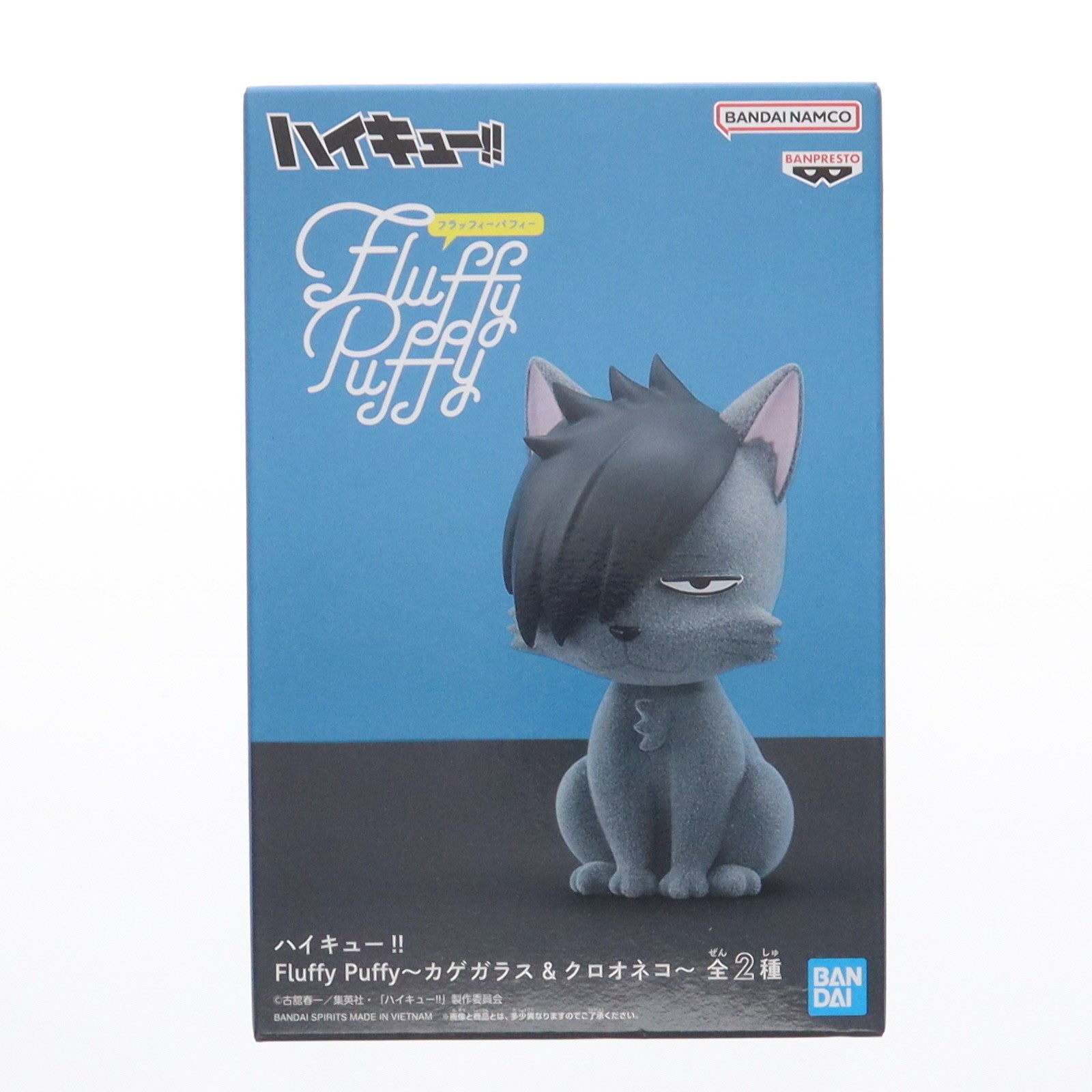 【中古即納】[FIG] クロオネコ(黒尾鉄朗)(くろおてつろう) ハイキュー!! Fluffy Puffy～カゲガラス&クロオネコ～ フィギュア プライズ(2725931) バンプレスト(20240731)