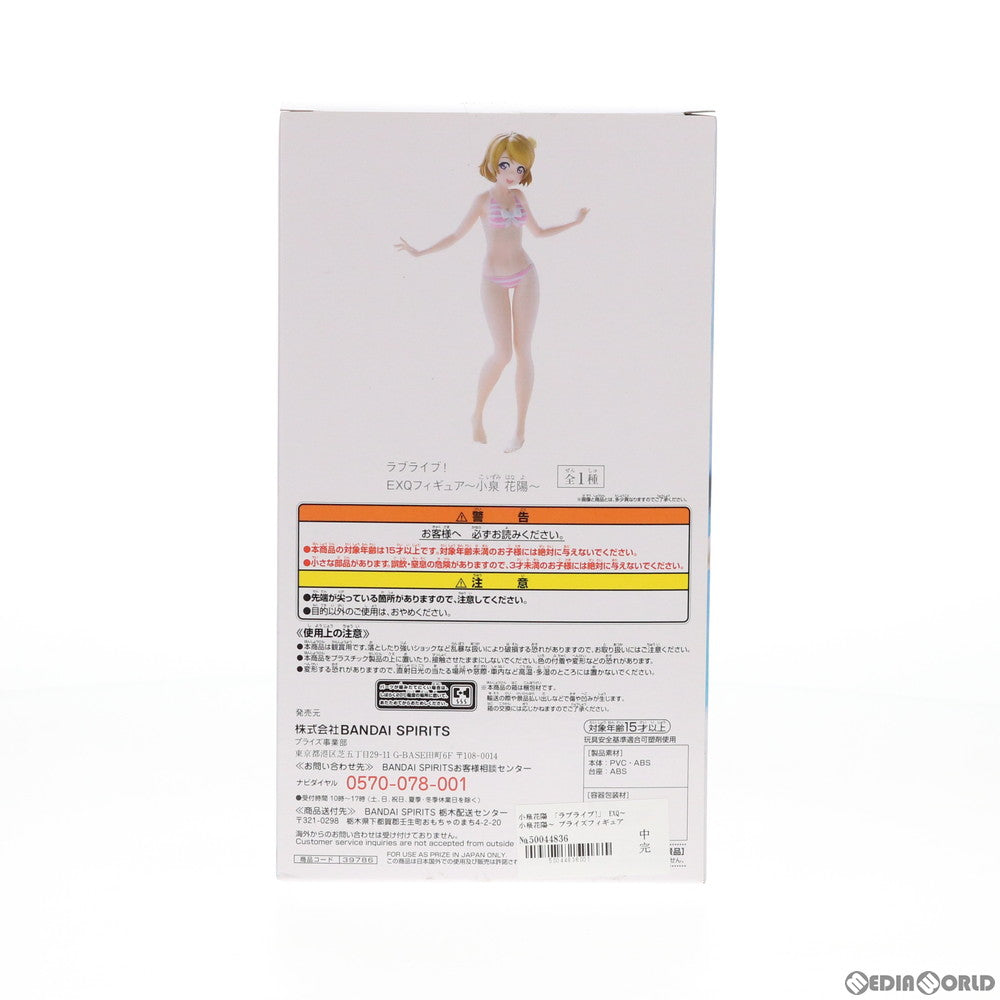 【中古即納】[FIG] 小泉花陽(こいずみはなよ) EXQフィギュア～小泉花陽～ ラブライブ! プライズ(39786) バンプレスト(20191020)