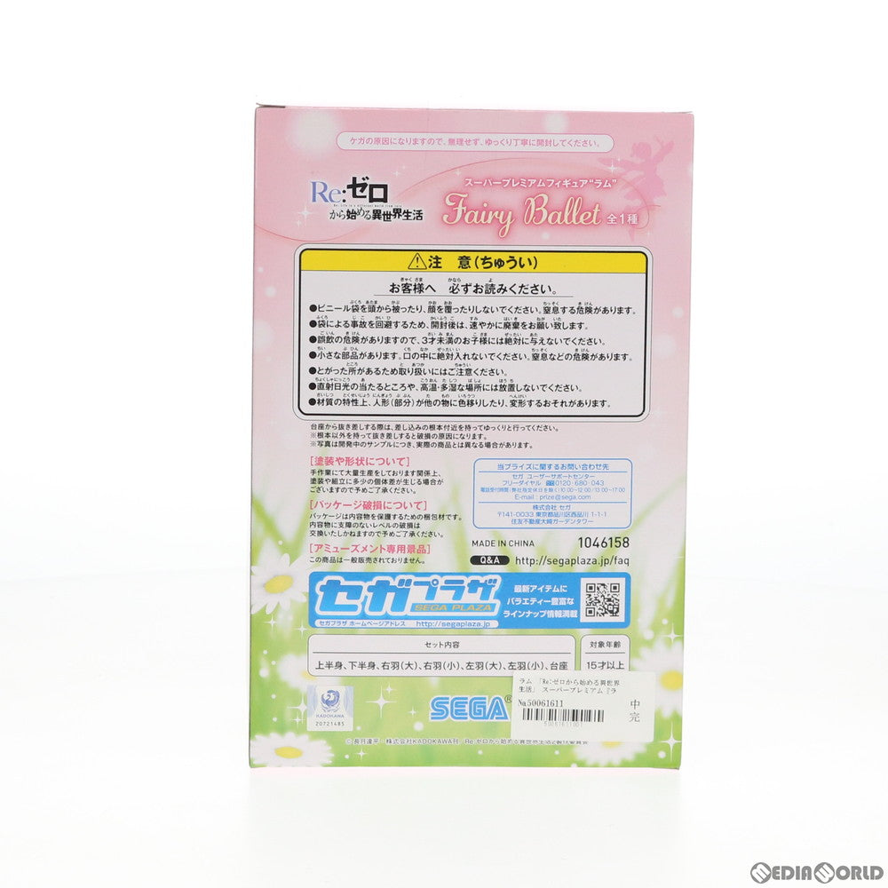 【中古即納】[FIG] ラム Fairy Ballet Re:ゼロから始める異世界生活 スーパープレミアムフィギュア プライズ(1046158) セガ(20201120)