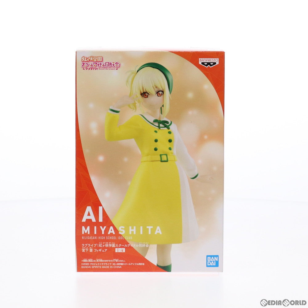 【中古即納】[FIG] 宮下愛(みやしたあい) ラブライブ!虹ヶ咲学園スクールアイドル同好会 フィギュア プライズ(2547551) バンプレスト(20210520)