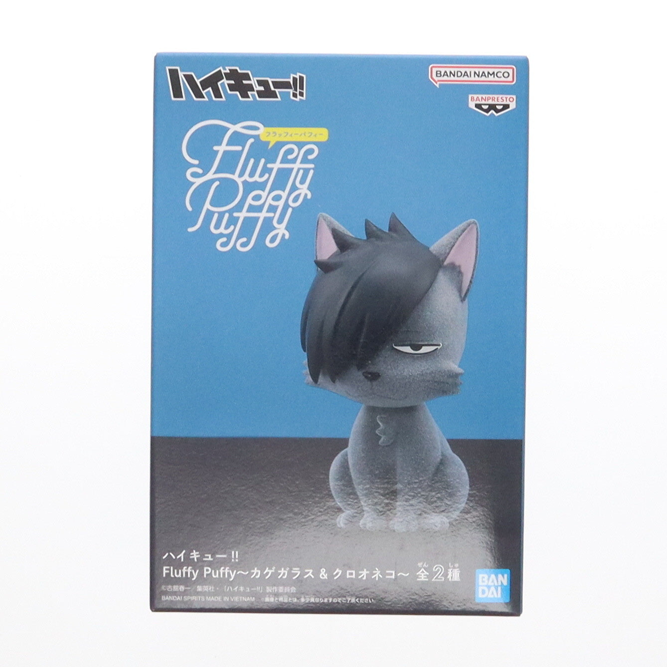 【中古即納】[FIG] クロオネコ(黒尾鉄朗)(くろおてつろう) ハイキュー!! Fluffy Puffy～カゲガラス&クロオネコ～ フィギュア プライズ(2725931) バンプレスト(20240731)