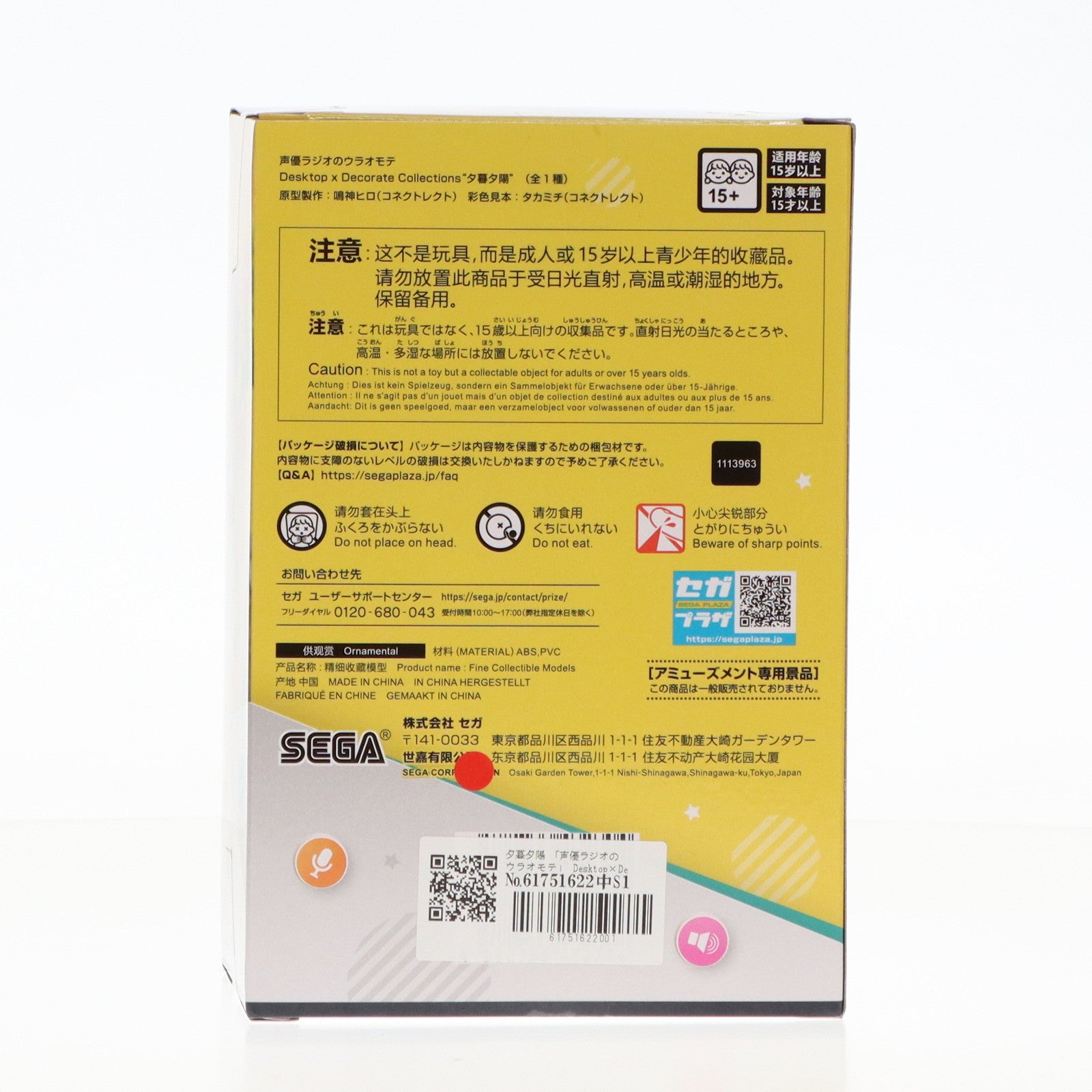 【中古即納】[FIG] 夕暮夕陽(ゆうぐれゆうひ) 声優ラジオのウラオモテ Desktop×Decorate Collections『夕暮夕陽』 フィギュア プライズ(1113963) セガ(20241025)