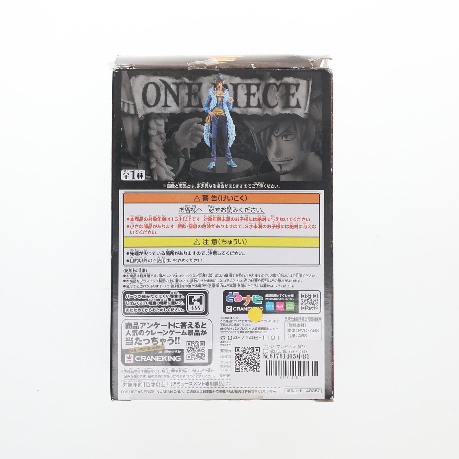 【中古即納】[FIG] サンジ ワンピース DXF～THE GRANDLINE MEN～ 15TH EDITION vol.6 ONE PIECE フィギュア プライズ(49352) バンプレスト(20141218)