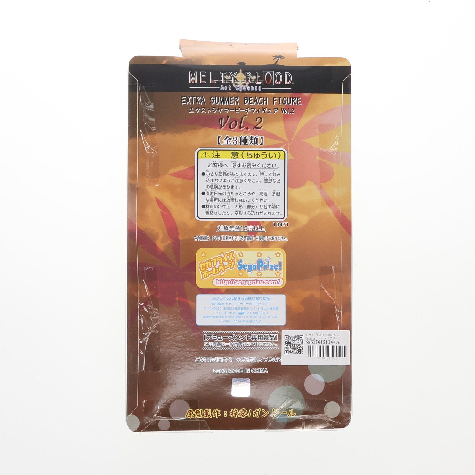 【中古即納】[FIG] シオン MELTY BLOOD Act Cadenza(メルティブラッド アクトカデンツァ) EX サマービーチフィギュア Vol.2 プライズ(18471) セガ(19991231)