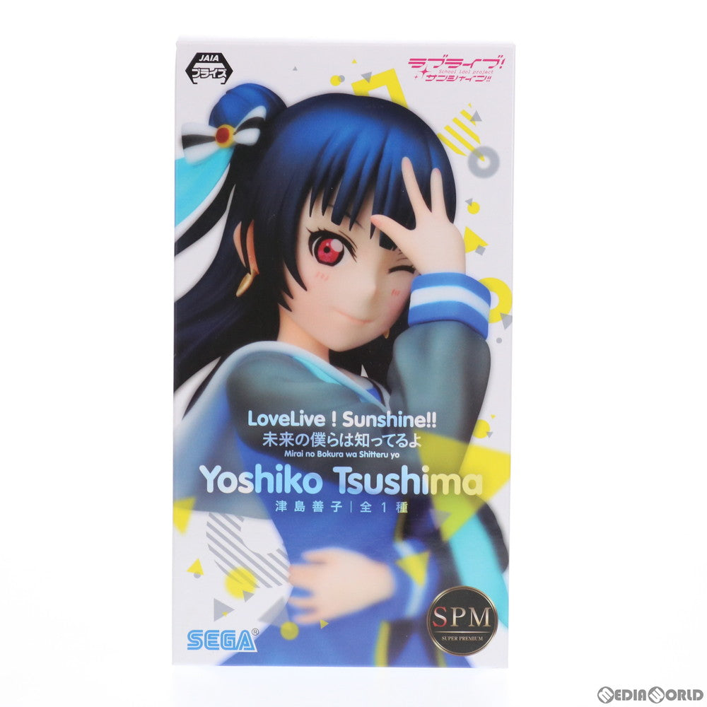 【中古即納】[FIG] 津島善子(つしまよしこ)(未来の僕らは知ってるよ) ラブライブ!サンシャイン!! スーパープレミアムフィギュア プライズ(1028984) セガ(20180930)