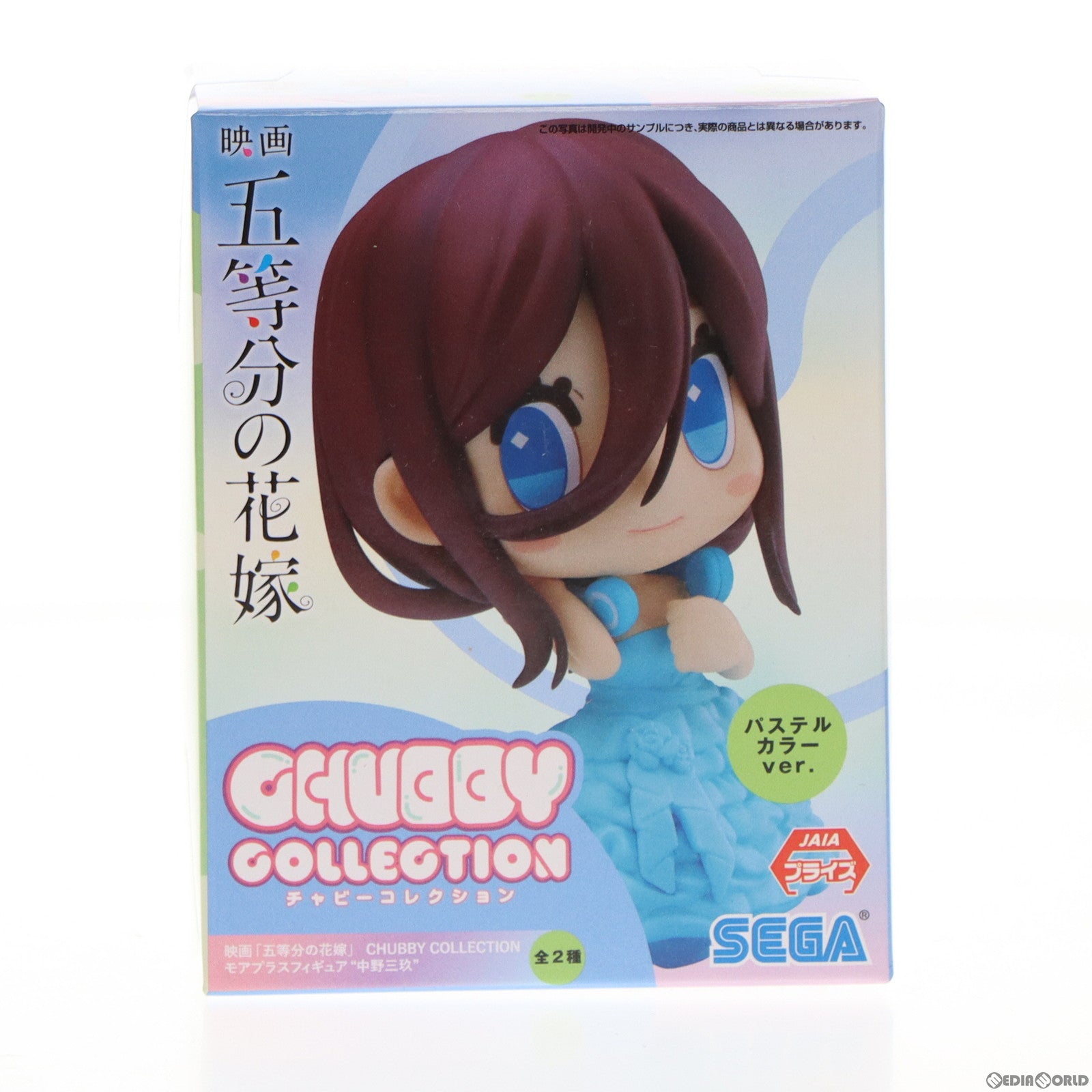 【中古即納】[FIG] 中野三玖(なかのみく)(パステルカラー) CHUBBY COLLECTION モアプラスフィギュア 映画「五等分の花嫁」 プライズ(1064323) セガ(20221020)