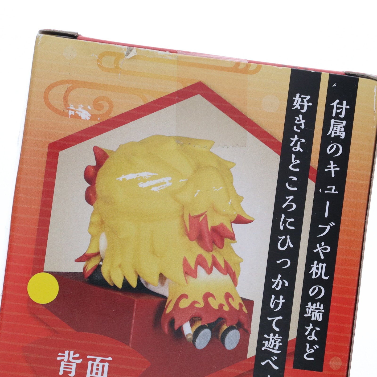 【中古即納】[FIG] 煉獄杏寿郎(れんごくきょうじゅろう) 鬼滅の刃 ひっかけフィギュア-柱1- プライズ(AMU-PRZ12503) フリュー(20211019)