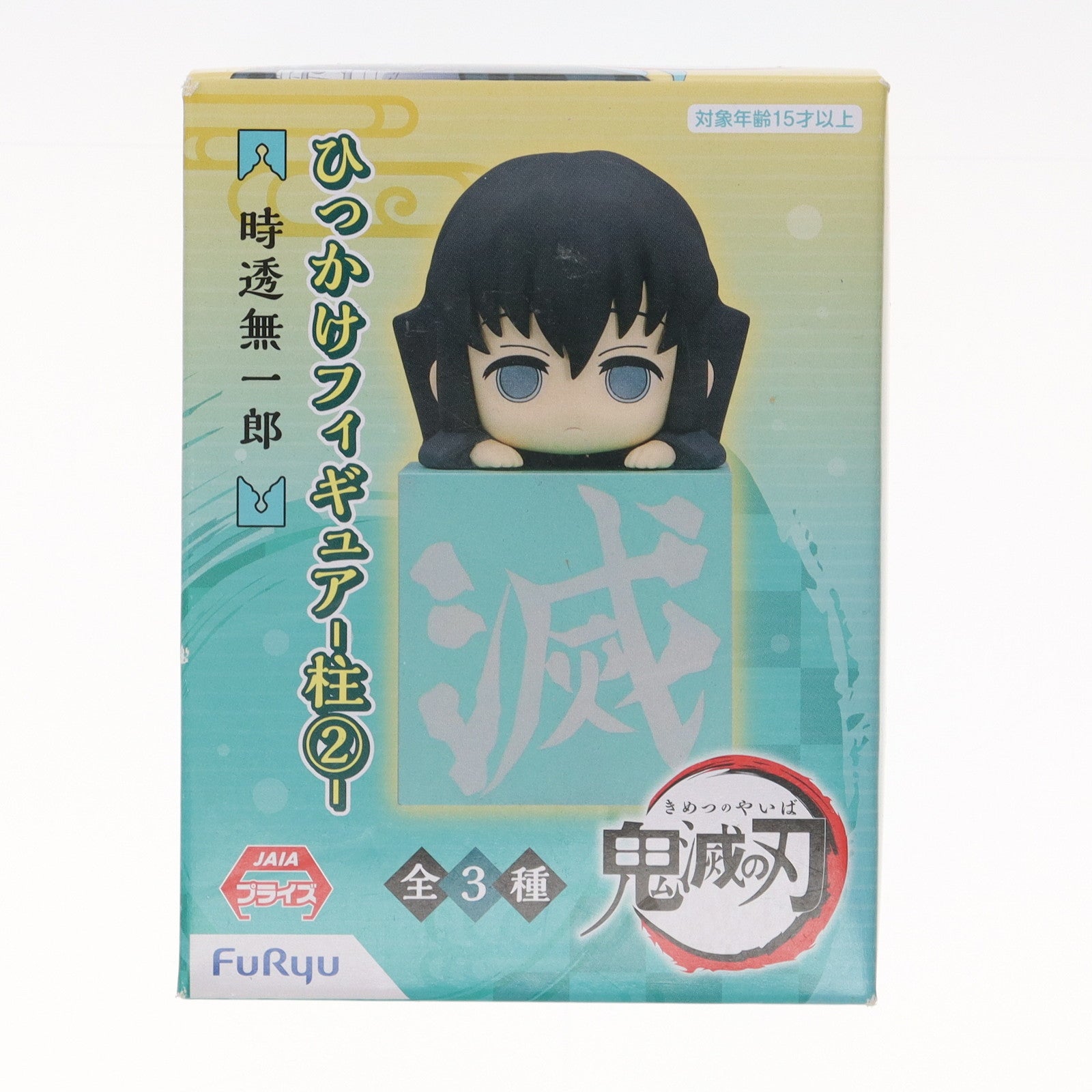 【中古即納】[FIG] 時透無一郎(ときとうむいちろう) 鬼滅の刃 ひっかけフィギュア-柱2- プライズ(AMU-PRZ12571) フリュー(20211217)