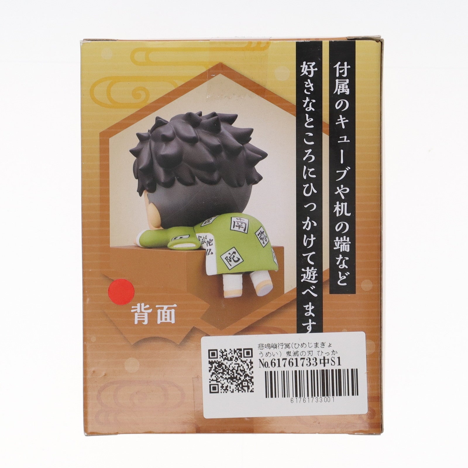 【中古即納】[FIG] 悲鳴嶼行冥(ひめじまぎょうめい) 鬼滅の刃 ひっかけフィギュア-柱3- プライズ(AMU-PRZ12636) フリュー(20220107)