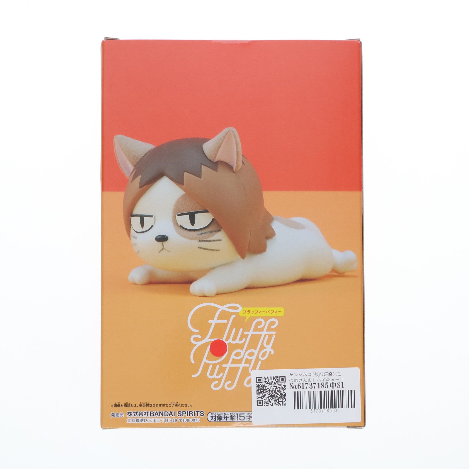 【中古即納】[FIG] ケンマネコ(孤爪研磨)(こづめけんま) ハイキュー!! Fluffy Puffy～ヒナガラス&ケンマネコ～ フィギュア プライズ(2725930) バンプレスト(20240630)