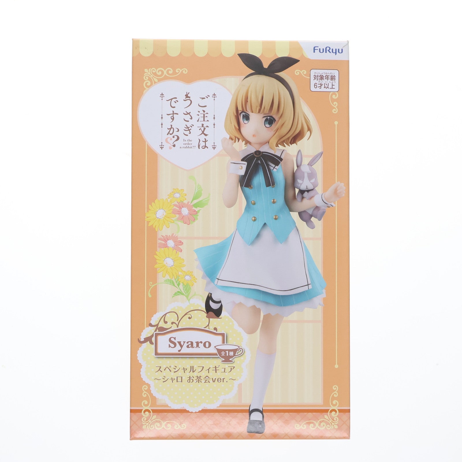 【中古即納】[FIG] シャロ スペシャルフィギュア ～シャロ お茶会Ver.～ ご注文はうさぎですか～～ プライズ(AMU-PRZ10700) フリュー(20200220)