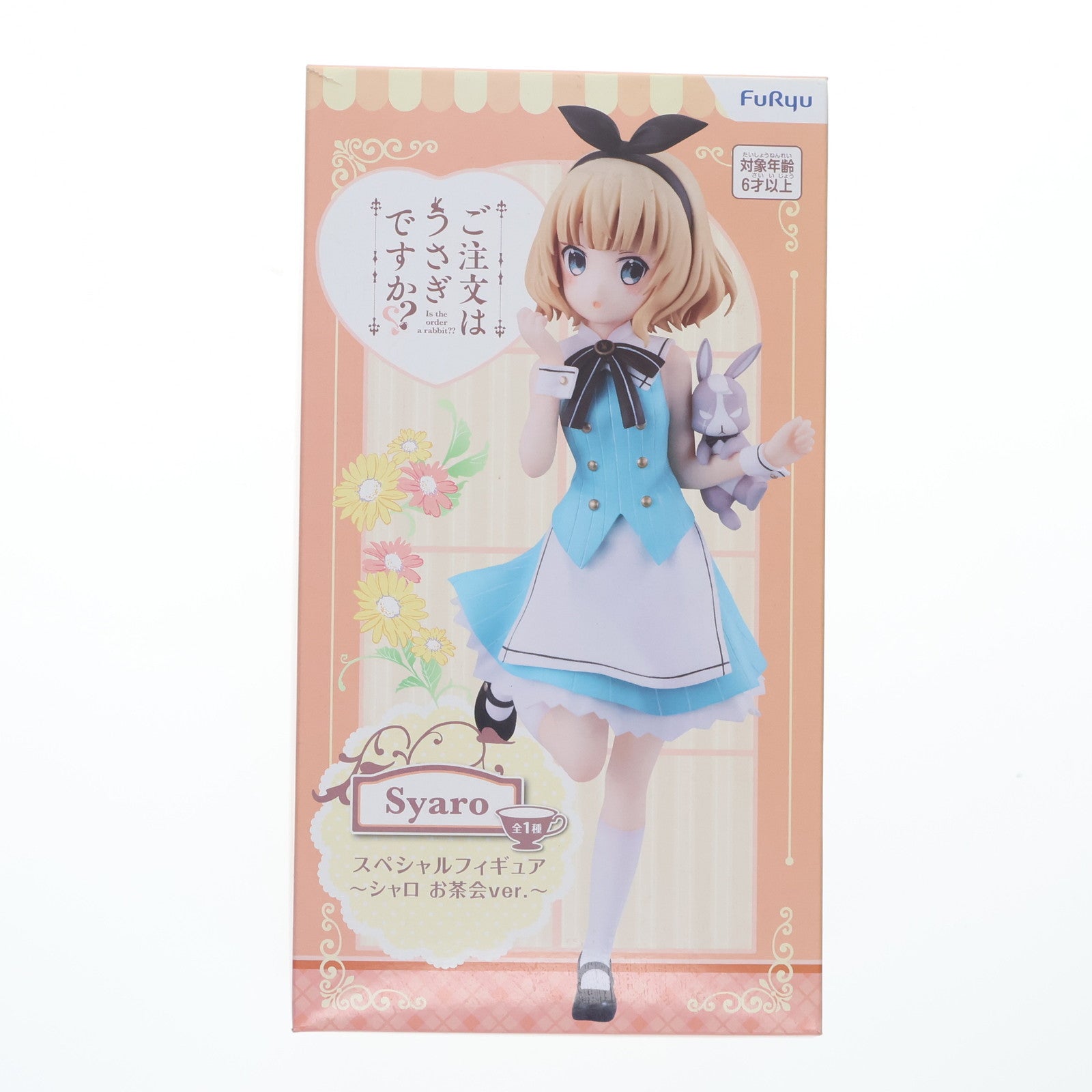 【中古即納】[FIG] シャロ スペシャルフィギュア ～シャロ お茶会Ver.～ ご注文はうさぎですか～～ プライズ(AMU-PRZ10700) フリュー(20200220)