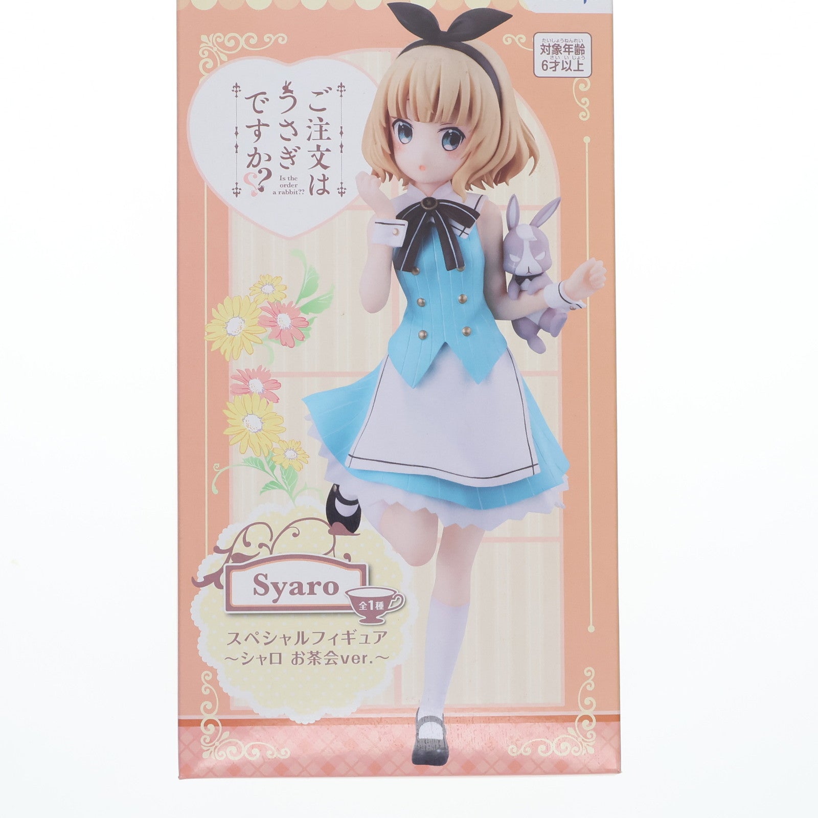 【中古即納】[FIG] シャロ スペシャルフィギュア ～シャロ お茶会Ver.～ ご注文はうさぎですか～～ プライズ(AMU-PRZ10700) フリュー(20200220)