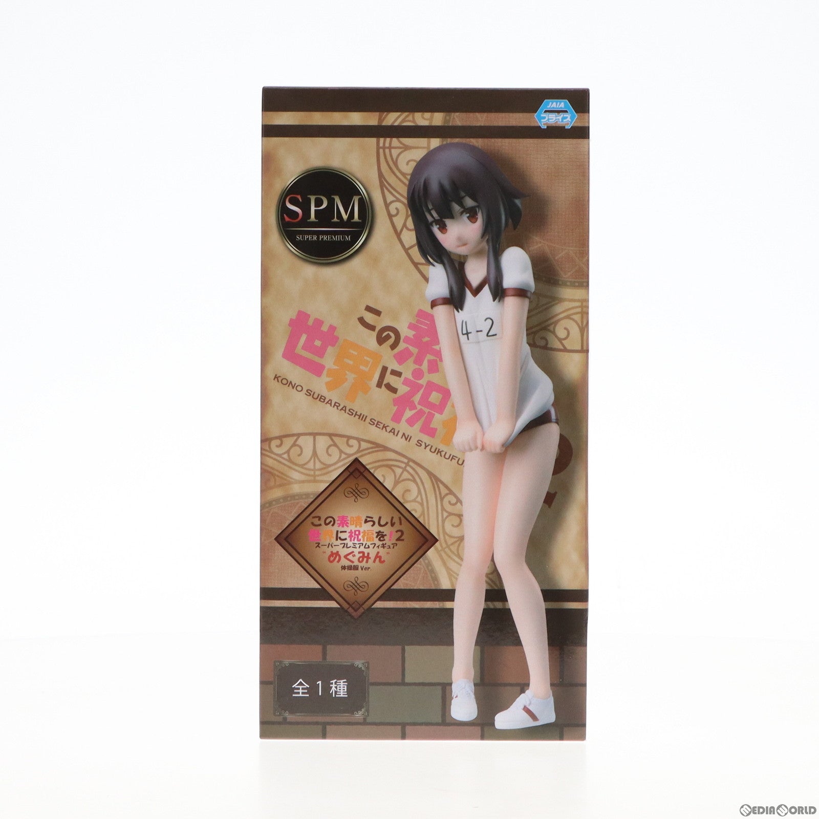 【中古即納】[FIG] めぐみん 体操服Ver. この素晴らしい世界に祝福を!2 スーパープレミアムフィギュア プライズ(1101594) セガ(20230520)