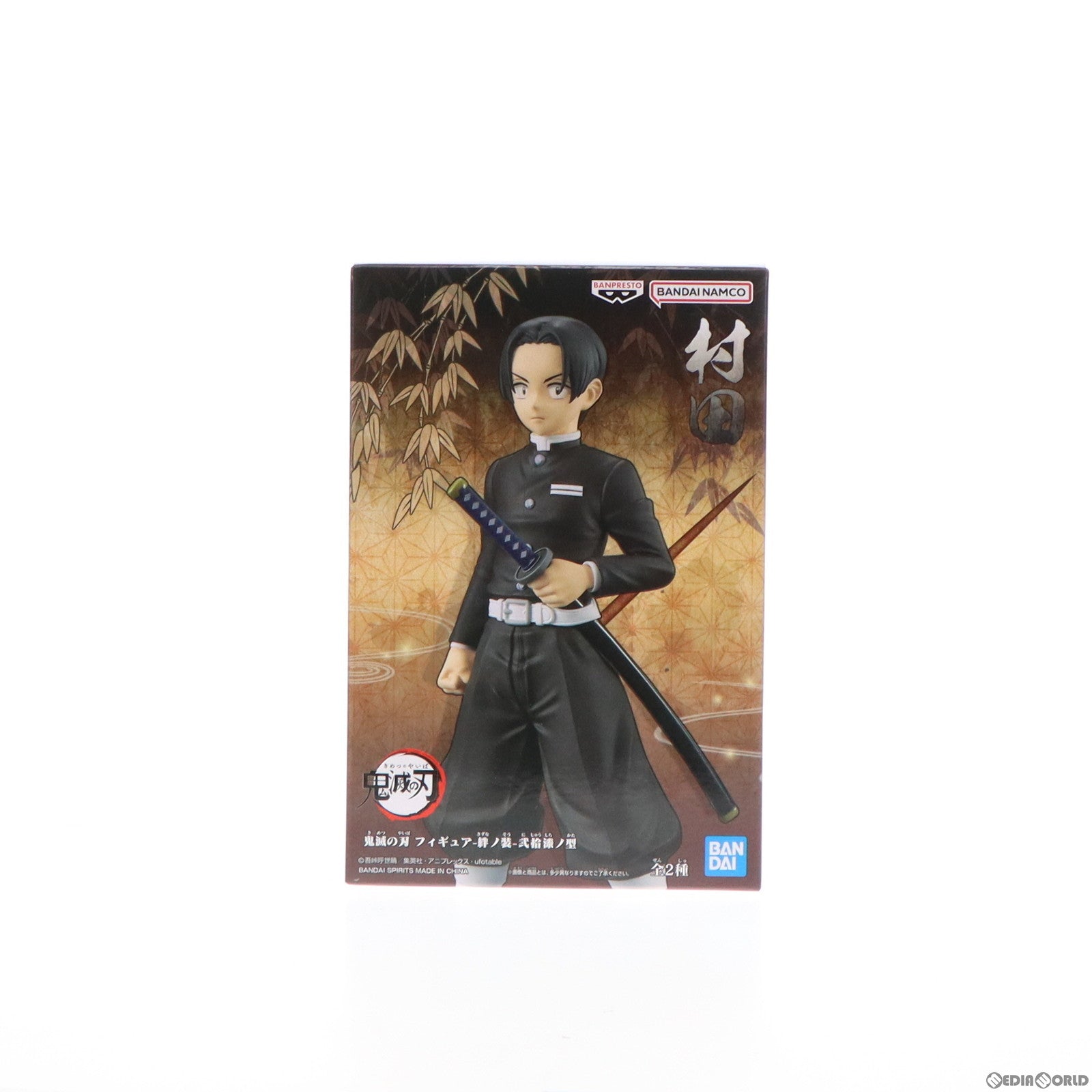 【中古即納】[FIG] 村田(むらた) 鬼滅の刃 フィギュア-絆ノ装-弐拾漆ノ型 プライズ(2609803) バンプレスト(20230120)