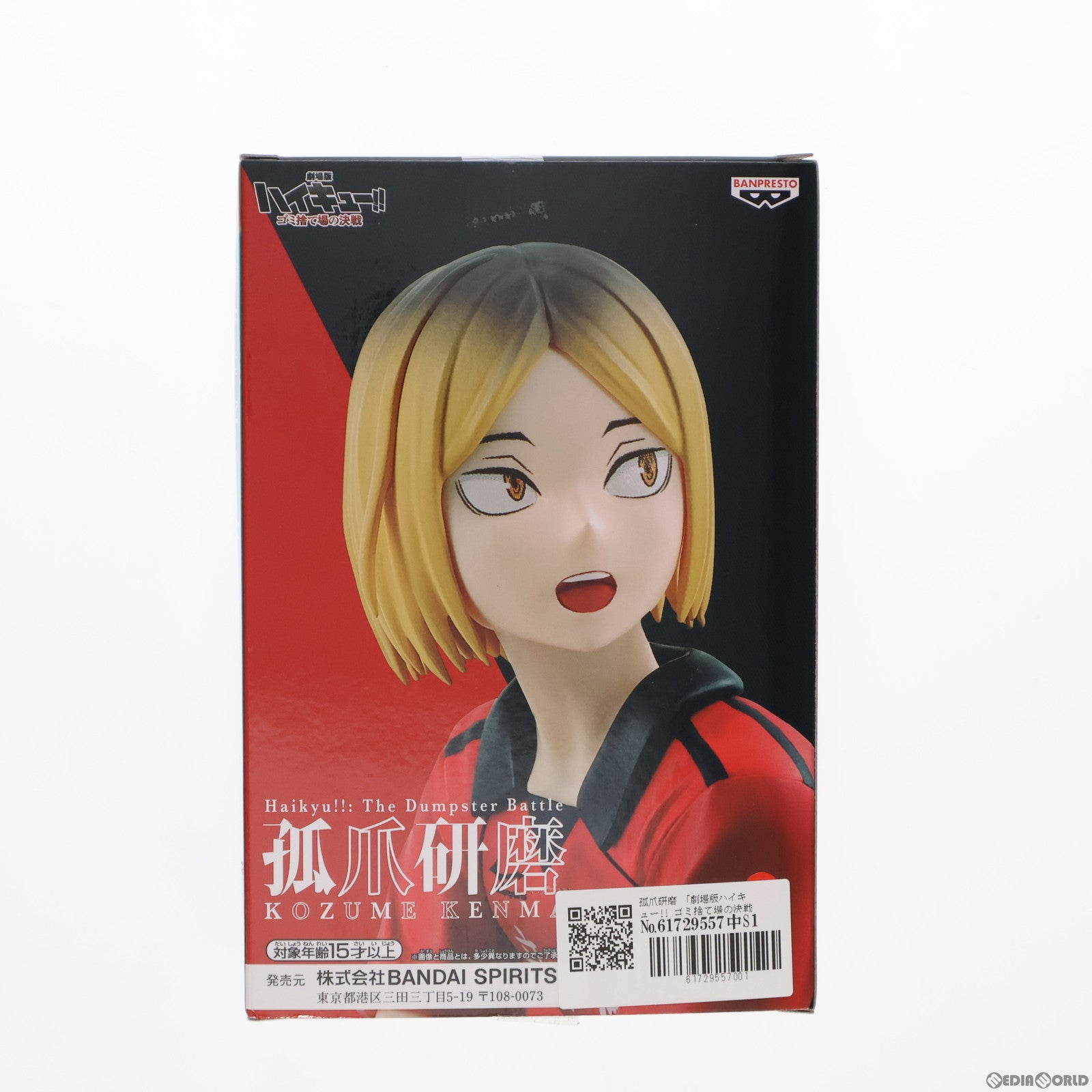 【中古即納】[FIG] 孤爪研磨(こづめけんま) 劇場版ハイキュー!! ゴミ捨て場の決戦 フィギュア-孤爪研磨- プライズ(2711234) バンプレスト(20240430)