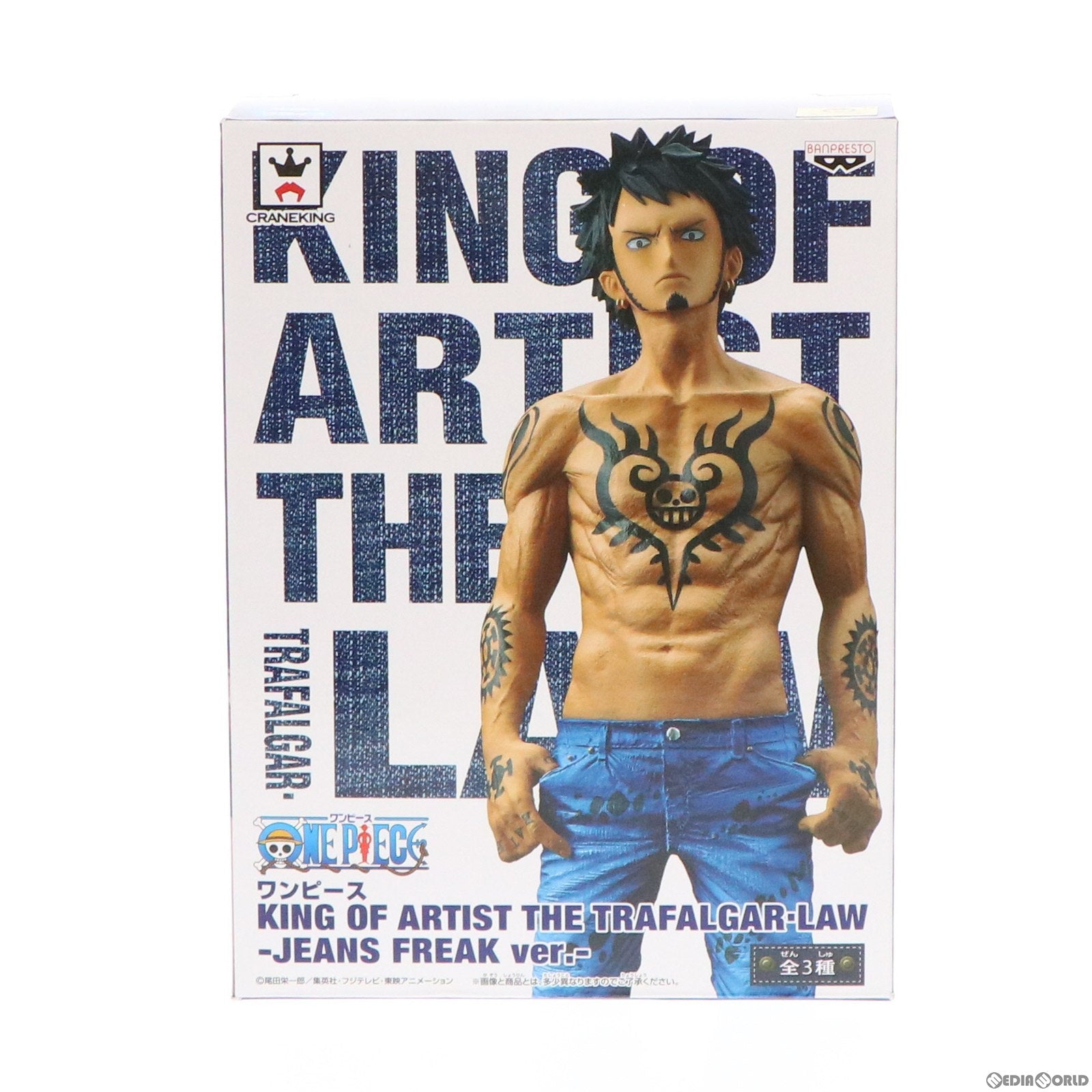 【中古即納】[FIG] トラファルガー・ロー(ブルー) ワンピース KING OF ARTIST THE TRAFALGAR.LAW-JEANS FREAK ver.- ONE PIECE フィギュア プライズ(36266) バンプレスト(20160121)