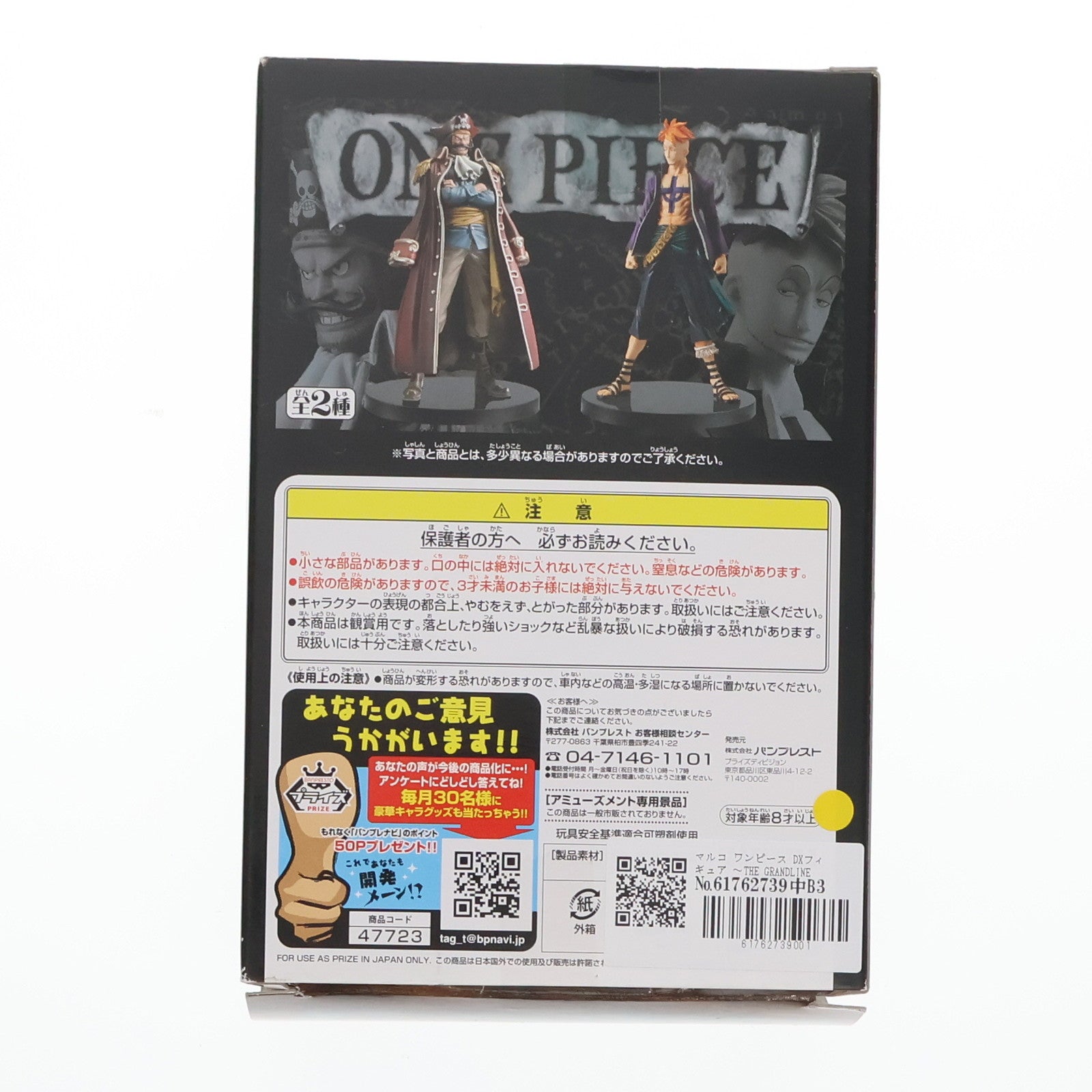 【中古即納】[FIG] マルコ ワンピース DXフィギュア ～THE GRANDLINE MEN～vol.11 ONE PIECE プライズ バンプレスト(20111231)