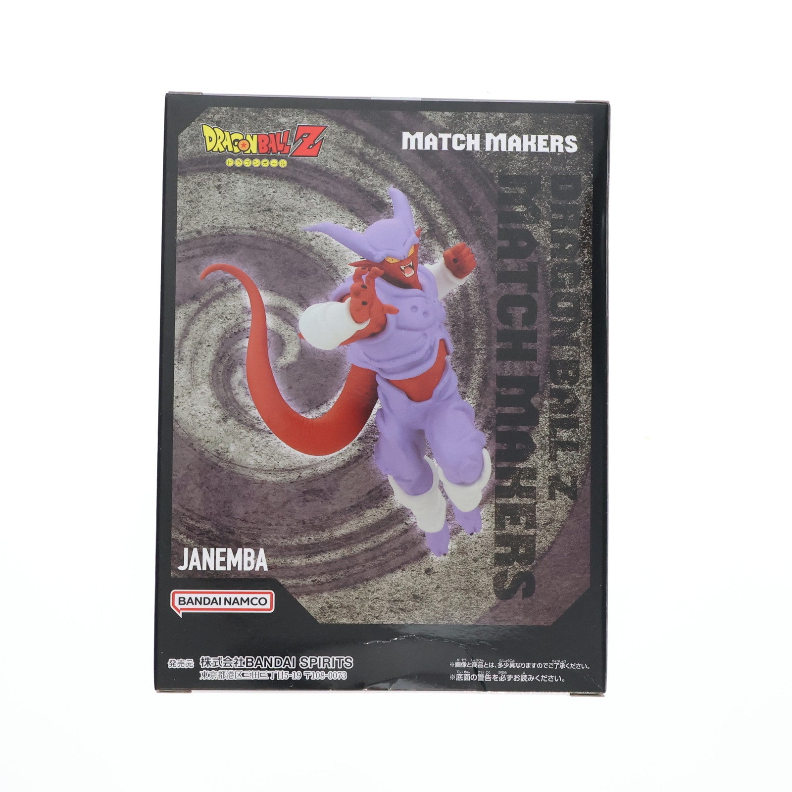 【中古即納】[FIG] ジャネンバ ドラゴンボールZ MATCH MAKERS ジャネンバ(VS超サイヤ人ゴジータ) フィギュア プライズ(2712900) バンプレスト(20241115)