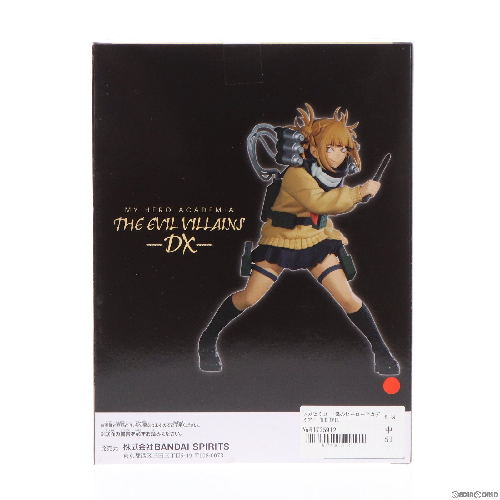 【中古即納】[FIG] トガヒミコ 僕のヒーローアカデミア THE EVIL VILLAINS-DX-HIMIKO TOGA II フィギュア プライズ(2652619) バンプレスト(20240229)