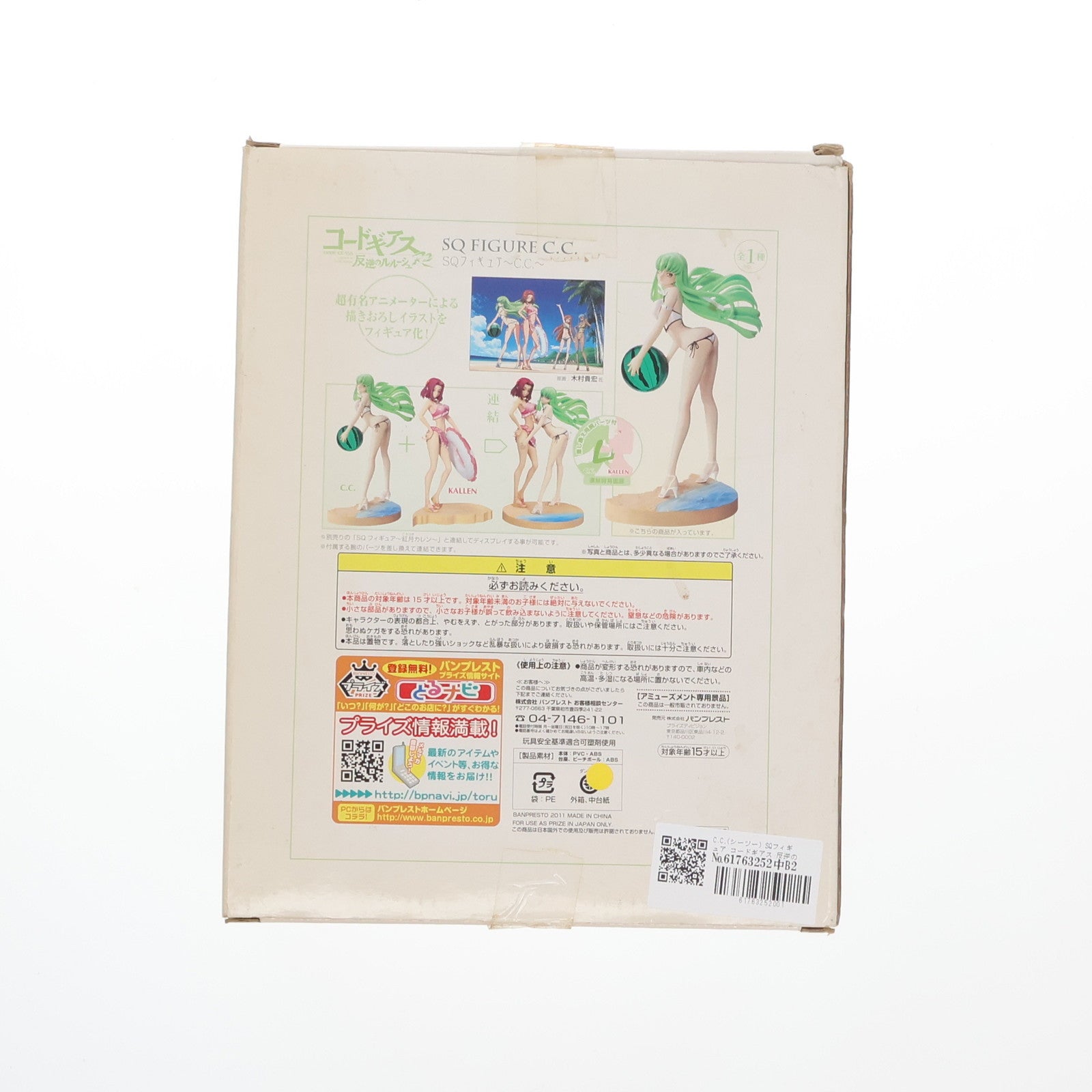 【中古即納】[FIG] C.C.(シーツー) SQフィギュア コードギアス 反逆のルルーシュR2 プライズ(47456) バンプレスト(20110721)