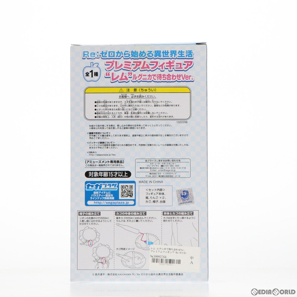 【中古即納】[FIG] レム ルグニカで待ち合わせVer. Re:ゼロから始める異世界生活 プレミアムフィギュア プライズ(1022298) セガ(20171120)