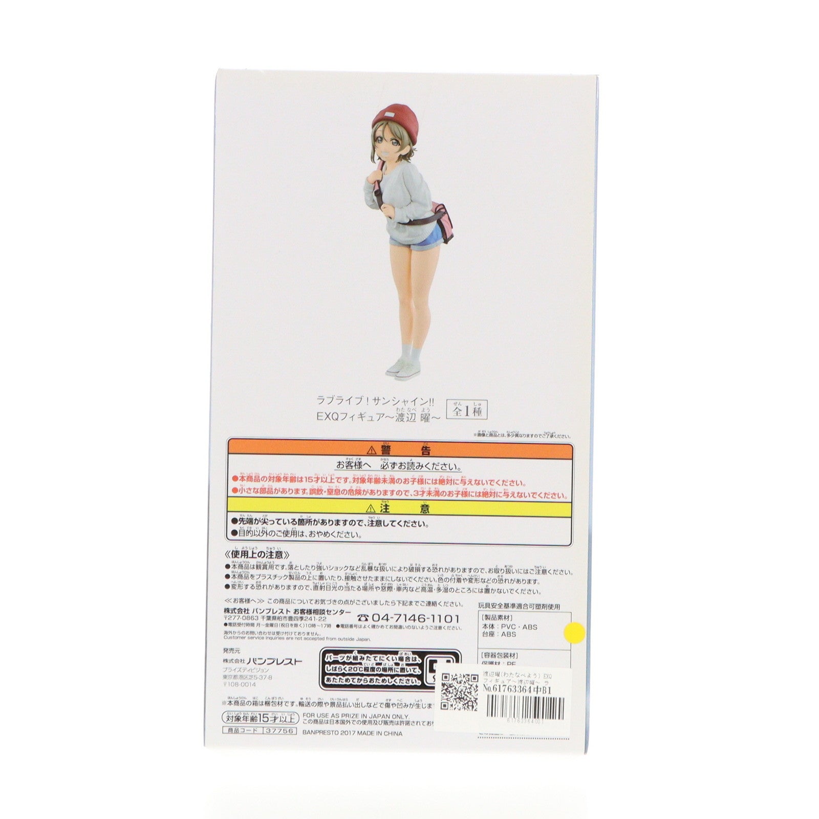 【中古即納】[FIG] 渡辺曜(わたなべよう) EXQフィギュア～渡辺曜～ ラブライブ!サンシャイン!! フィギュア プライズ(37756) バンプレスト(20171026)