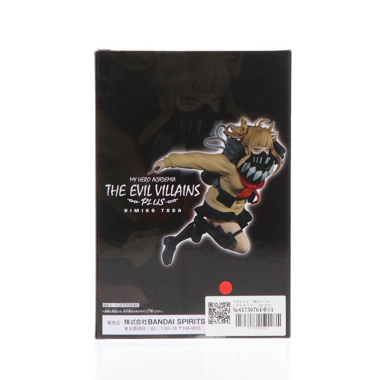 【中古即納】[FIG] トガヒミコ 僕のヒーローアカデミア THE EVIL VILLAINS-PLUS-HIMIKO TOGA フィギュア プライズ(2720240) バンプレスト(20241020)