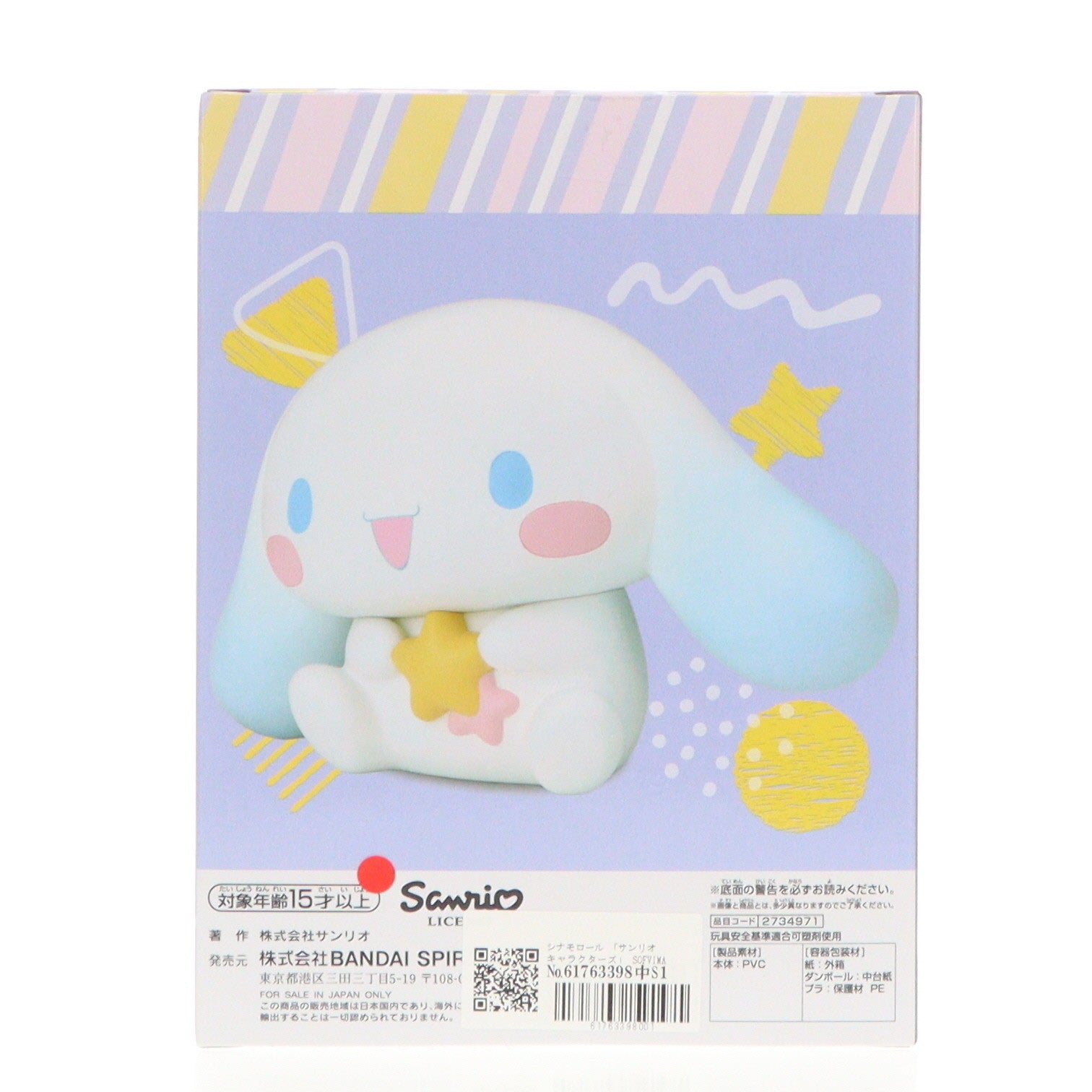 【中古即納】[SFT] シナモロール サンリオキャラクターズ SOFVIMATES～シナモロール おほしさまver.～ ソフビフィギュア プライズ(2734971) バンプレスト(20241220)