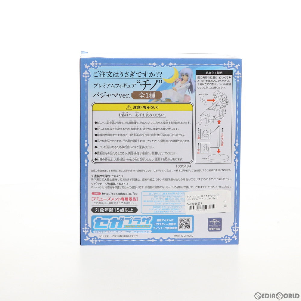 【中古即納】[FIG] チノ パジャマVer. ご注文はうさぎですか～～ プレミアムフィギュア プライズ(1035484) セガ(20191210)