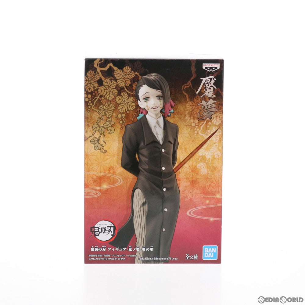 【中古即納】[FIG] 魘夢(えんむ) 鬼滅の刃 フィギュア-鬼ノ装-参の型 プライズ(2560878) バンプレスト(20210930)