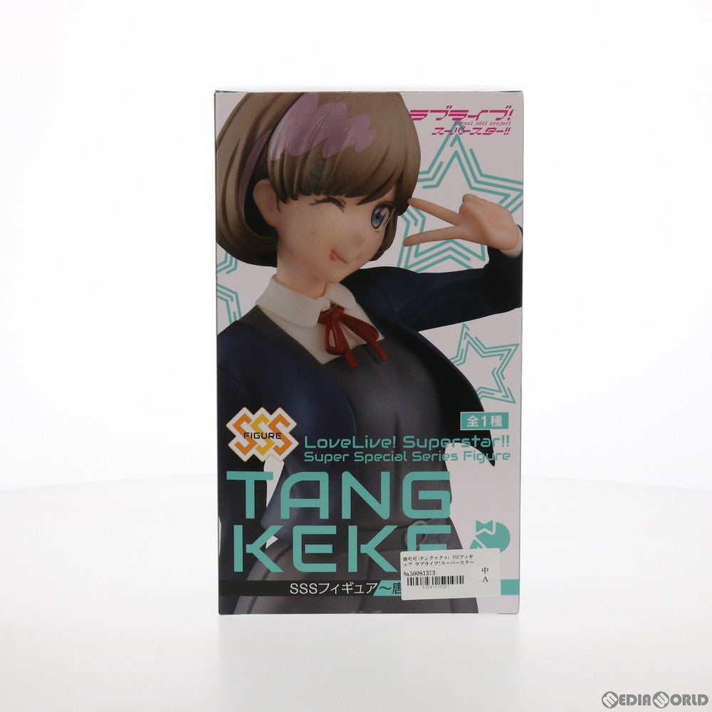 【中古即納】[FIG] 唐可可(タンクゥクゥ) SSSフィギュア～唐可可～ ラブライブ!スーパースター!! プライズ(AMU-PRZ12579) フリュー(20211120)