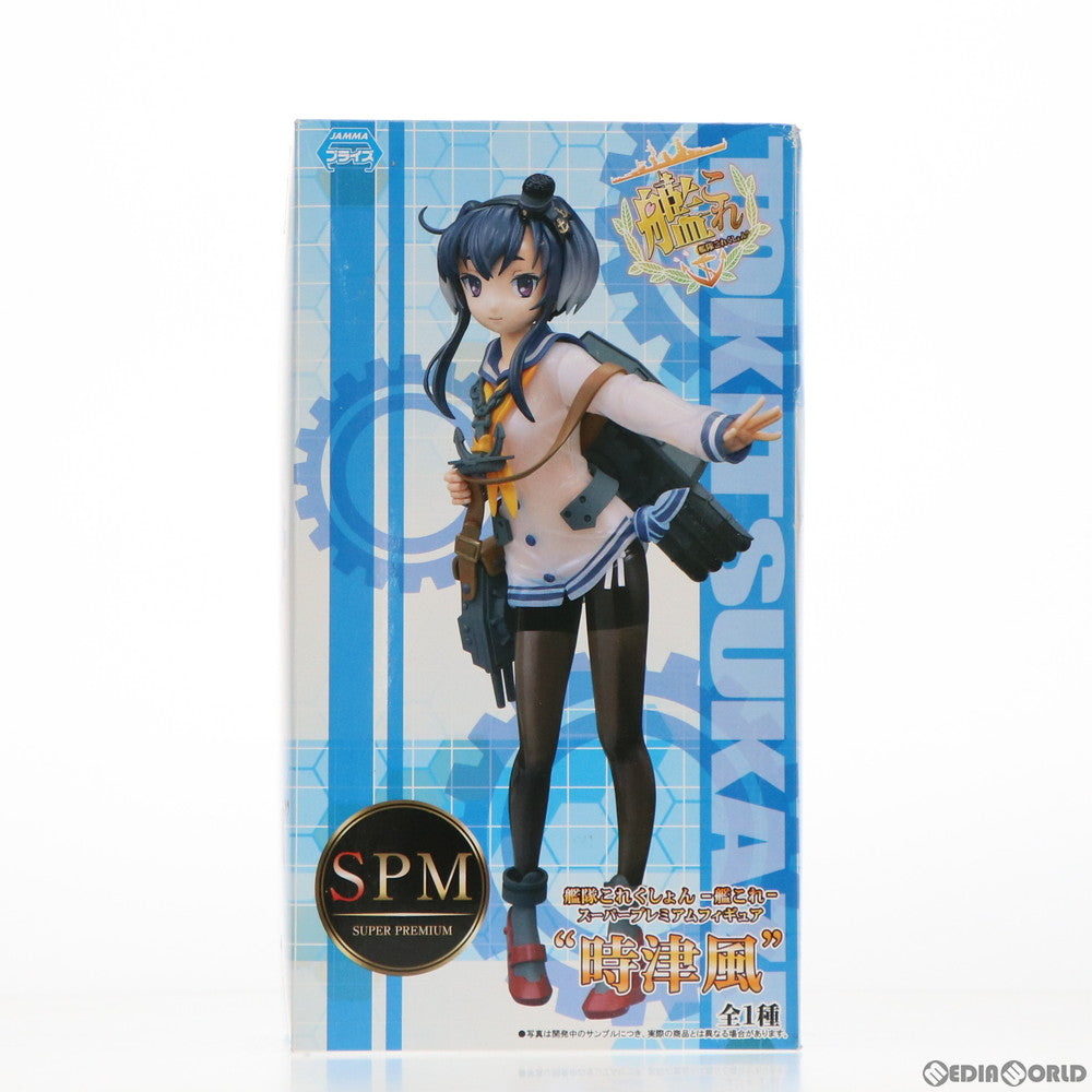 【中古即納】[FIG] 時津風(ときつかぜ) スーパープレミアムフィギュア 艦隊これくしょん -艦これ- プライズ(1012774) セガ(20160610)