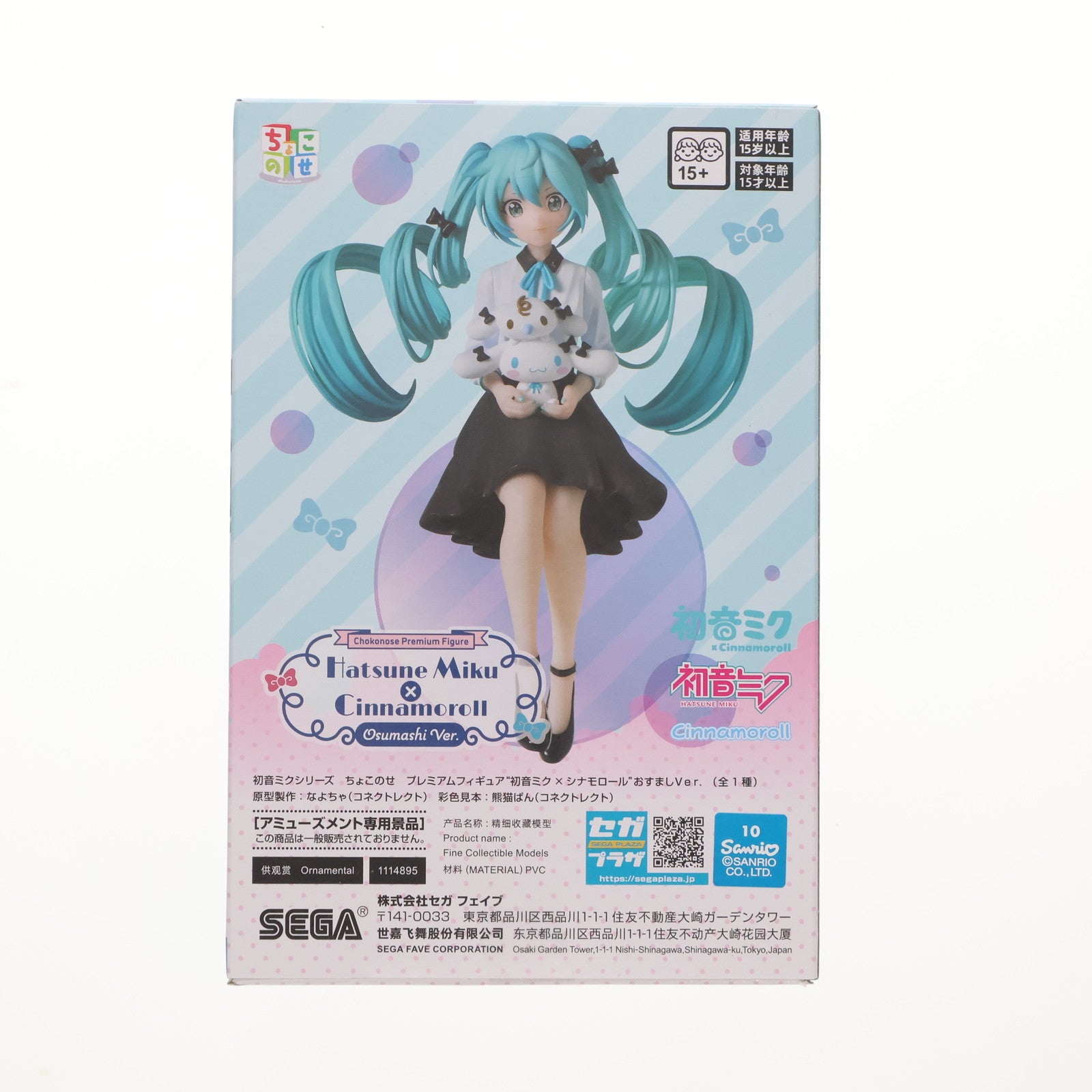 【中古即納】[FIG] 初音ミク×シナモロール 初音ミクシリーズ ちょこのせプレミアムフィギュア『初音ミク×シナモロール』 おすましVer. フィギュア プライズ(1114895) セガ(20241130)