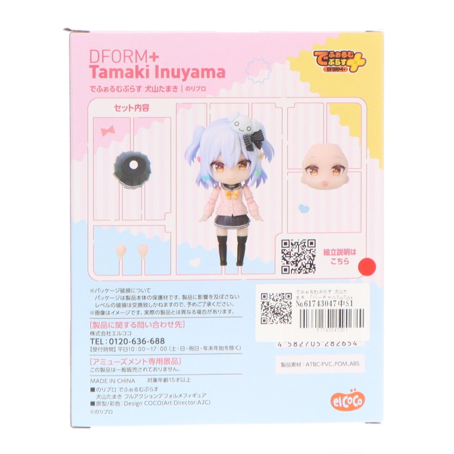 【中古即納】[FIG] でふぉるむぷらす 犬山たまき(いぬやまたまき) バーチャルYouTuber フルアクションデフォルメフィギュア プライズ エルココ(20240809)